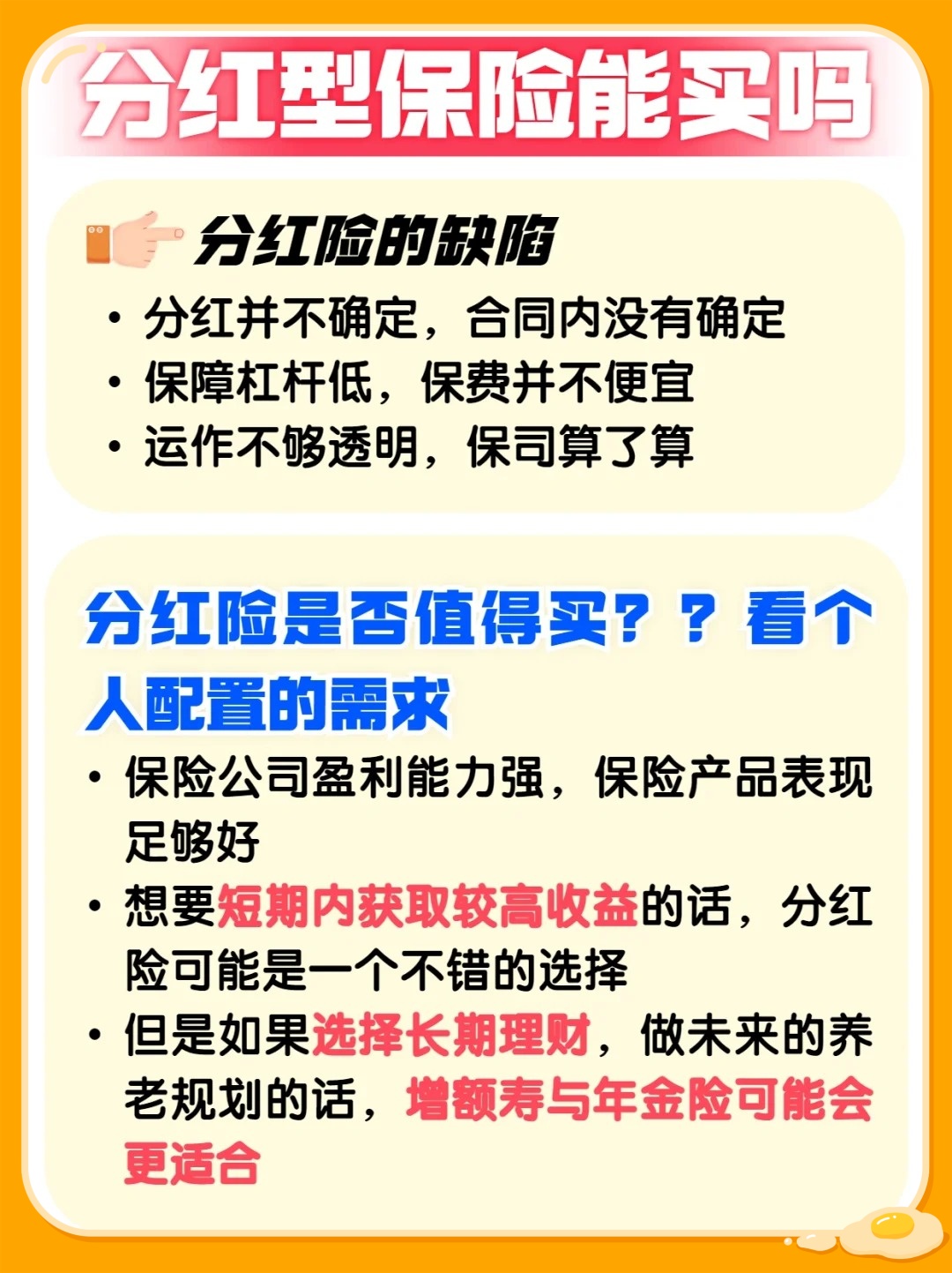 分红型保险最后能拿到本金吗
