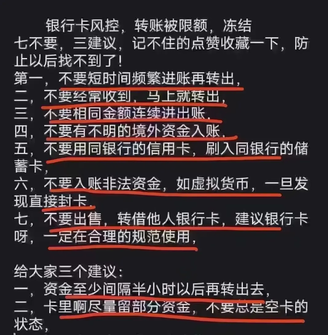 由于断卡行动，加强反洗钱 目前银行严查流水poss机用户请注意： 第一: 避免流水快进快出，整进整出