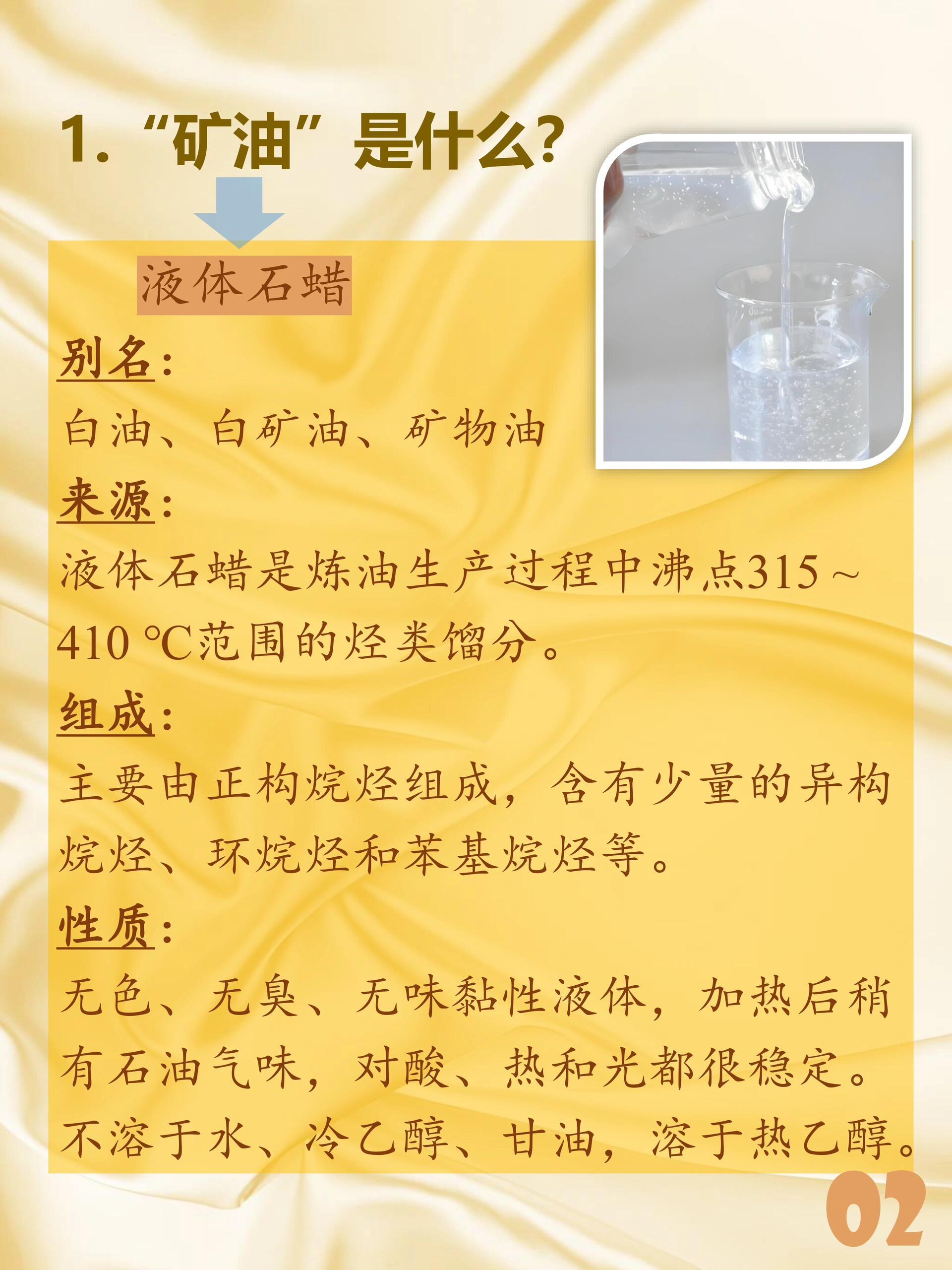 带你了解：矿油与矿脂的稳固特性