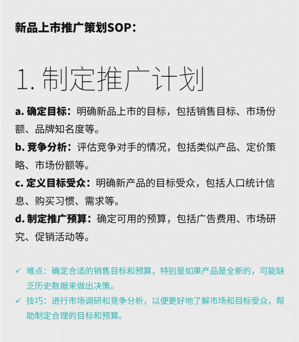 一文看懂：新品上市推广策划步骤