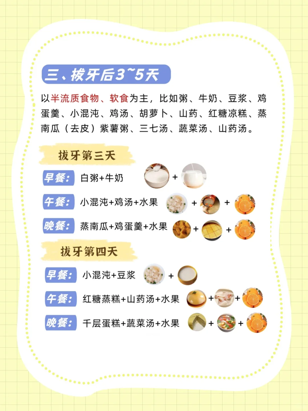 拔牙饮食有讲究！照着吃恢复不发愁