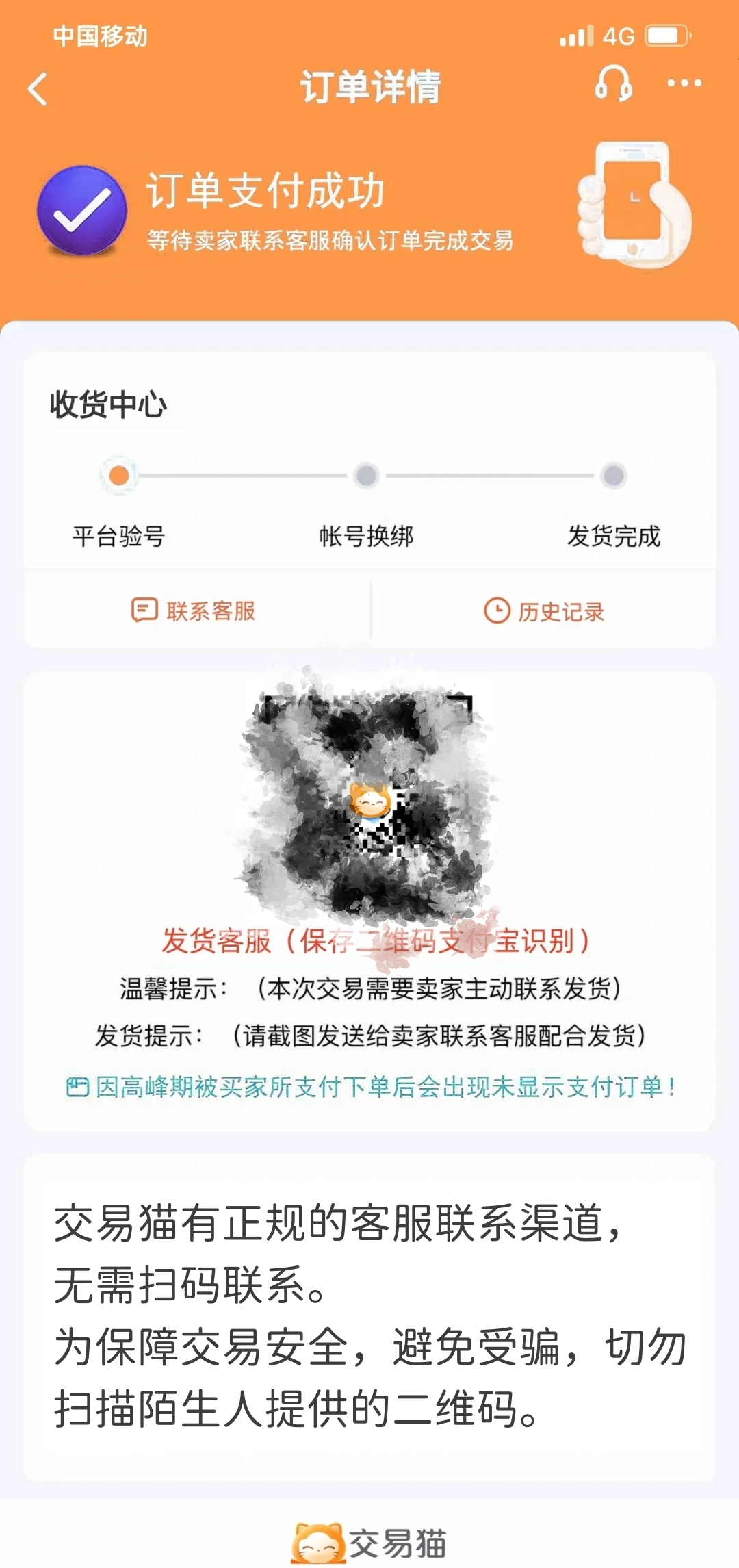 交易猫确认收款要多久
