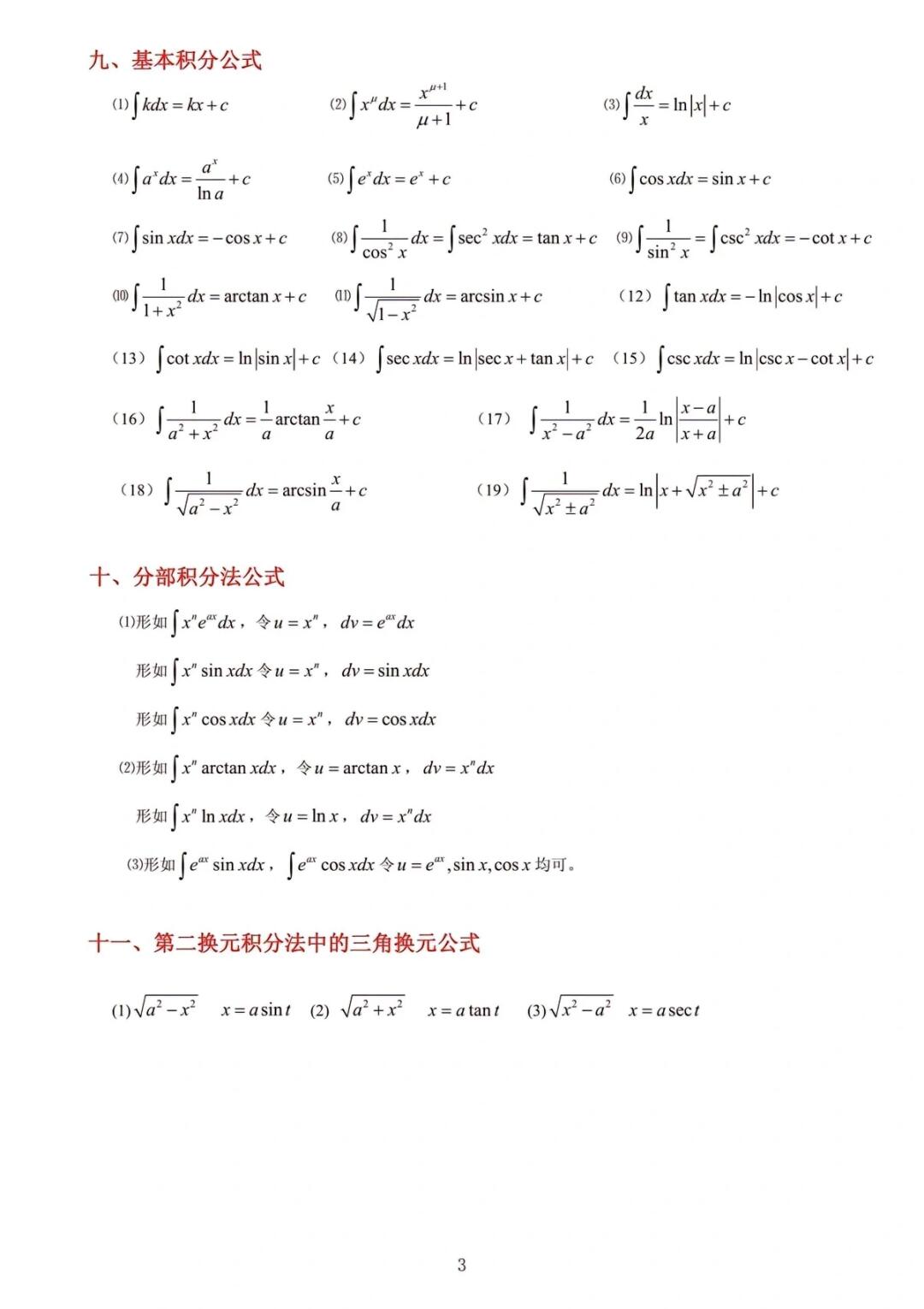 根号x求导公式精讲