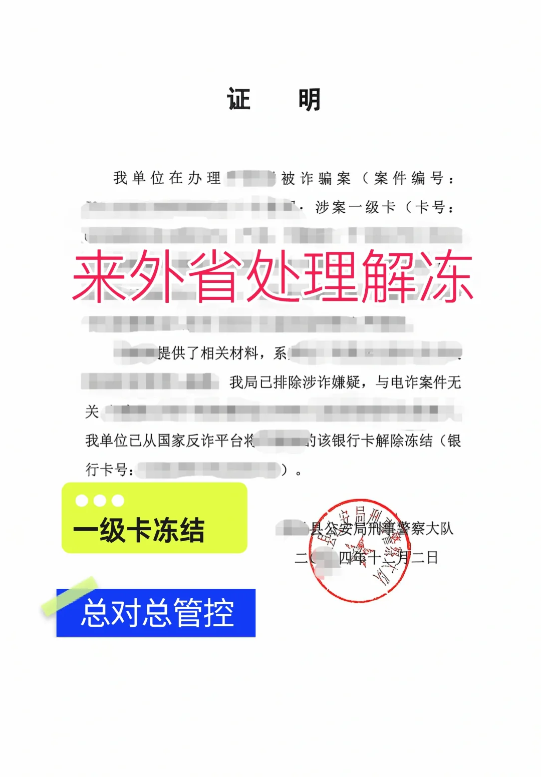来外省处理银行卡解冻
