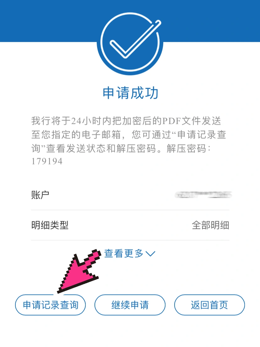 建行app打印流水，再也不用跑银行了