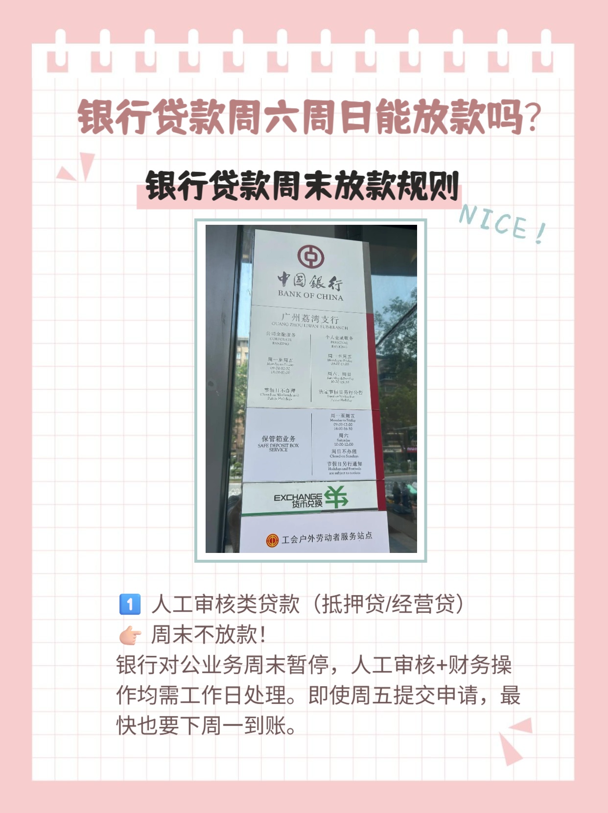银行贷款周六日放款吗🤔