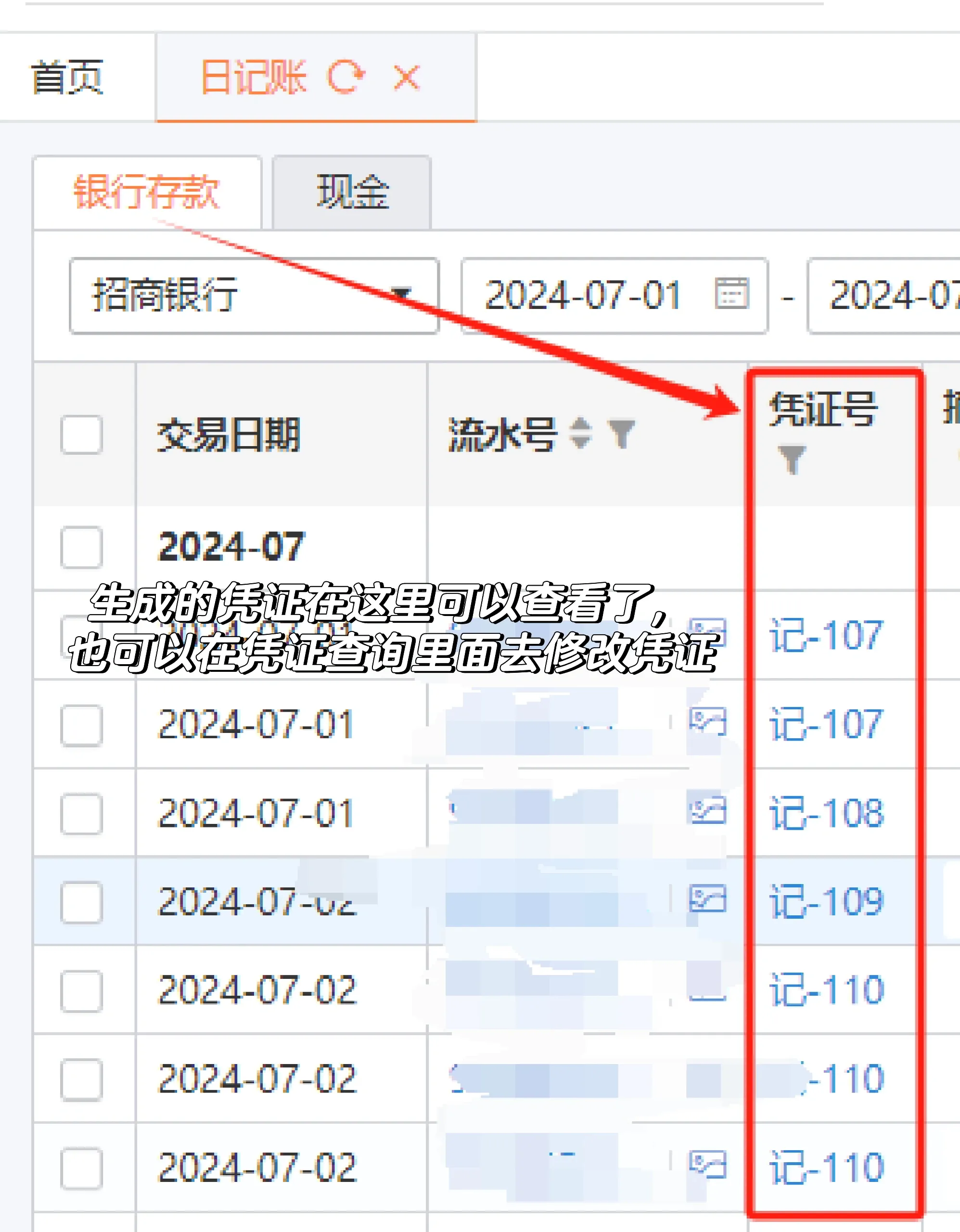 亿企代账怎样批量导入银行流水
