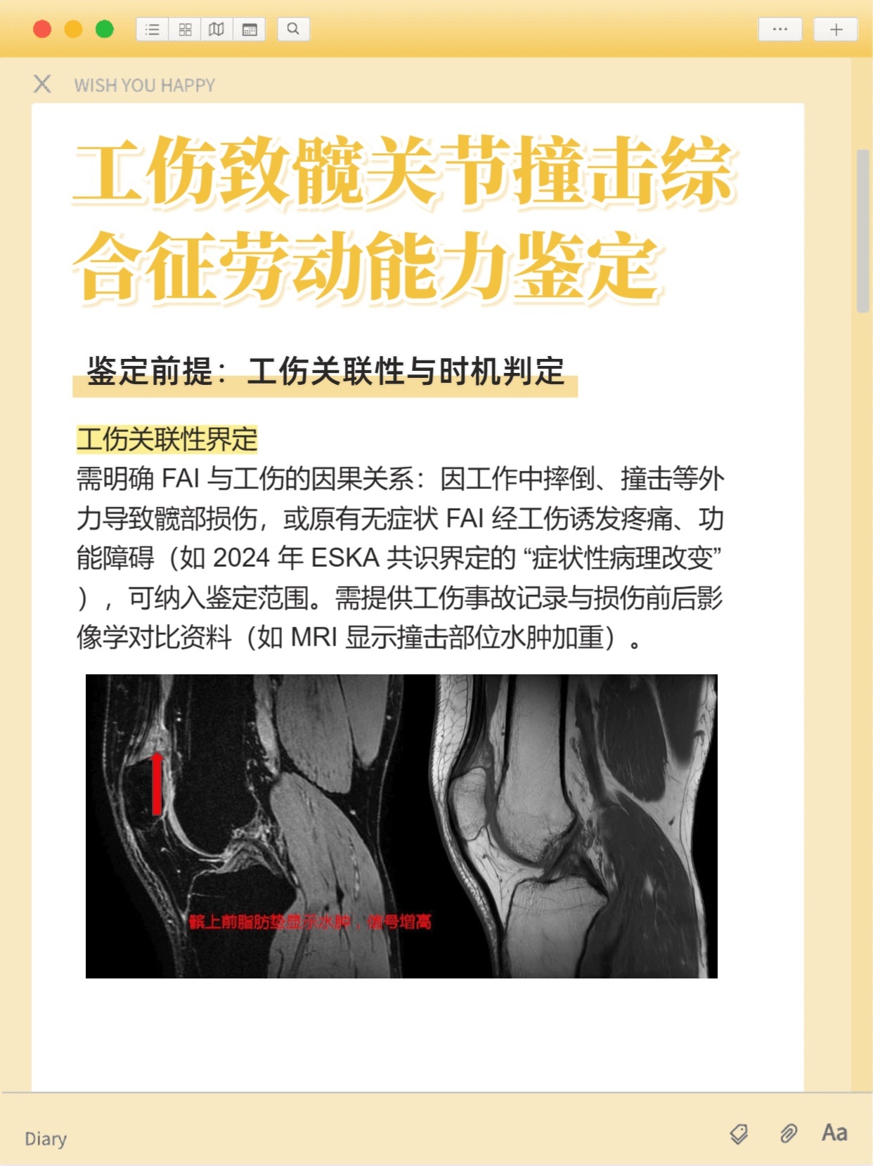 一文看懂丨工伤致髋关节撞击综合征劳动能力鉴定