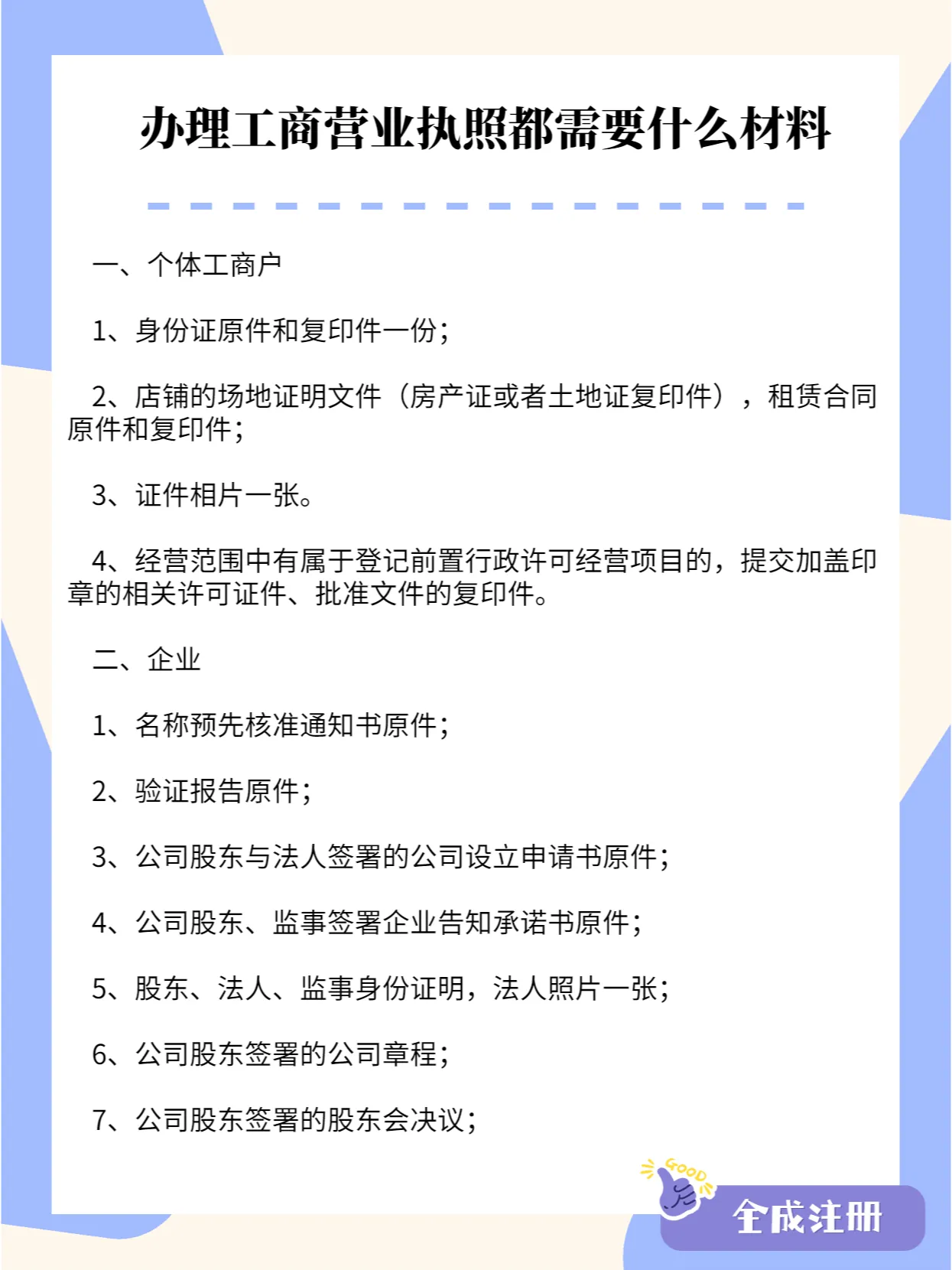 去工商注册营业执照需要什么