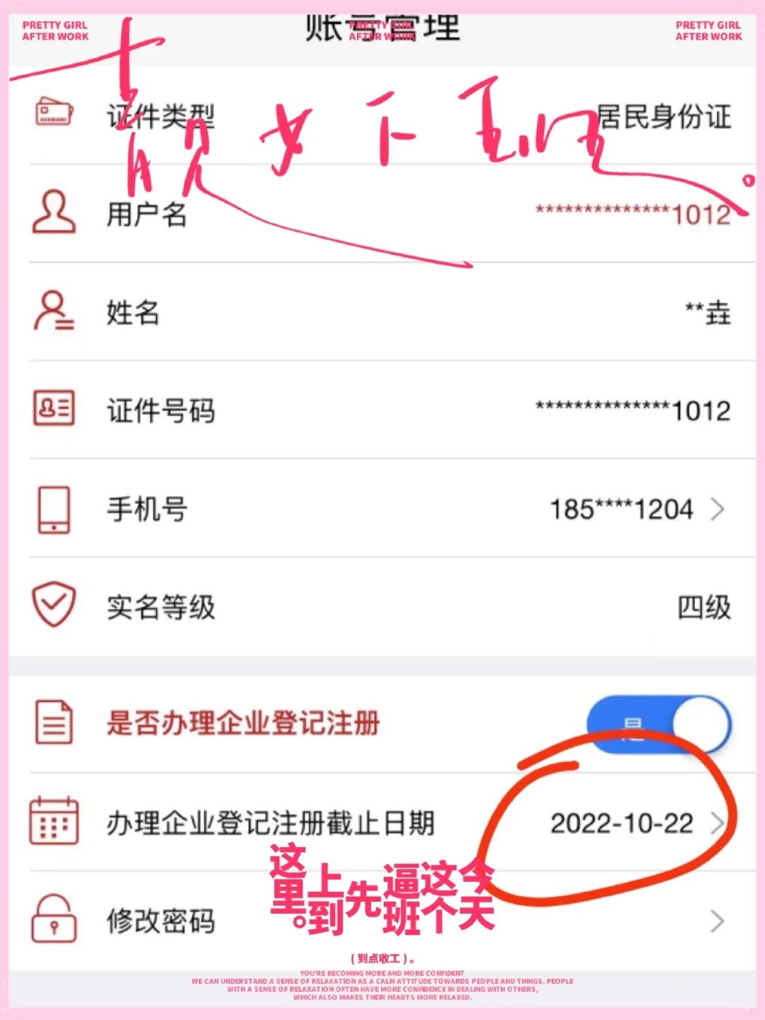 登录注册登记身份验证为什么不显示待办事项