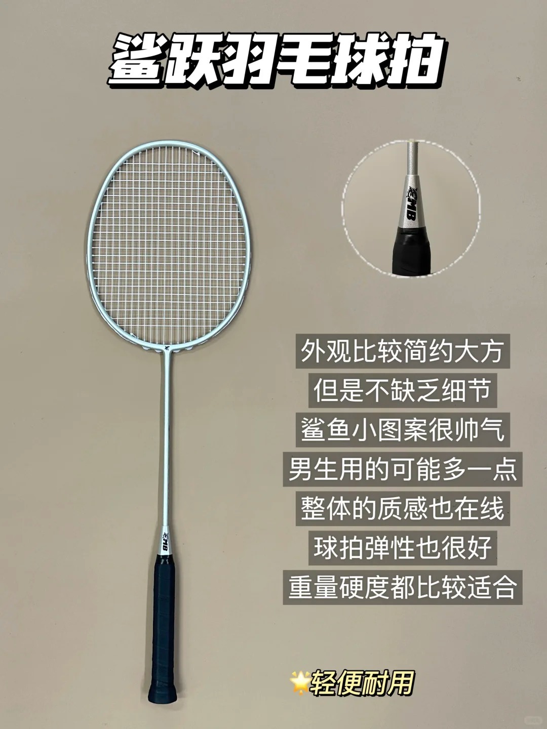 高性价比羽毛球拍推荐！值得收藏