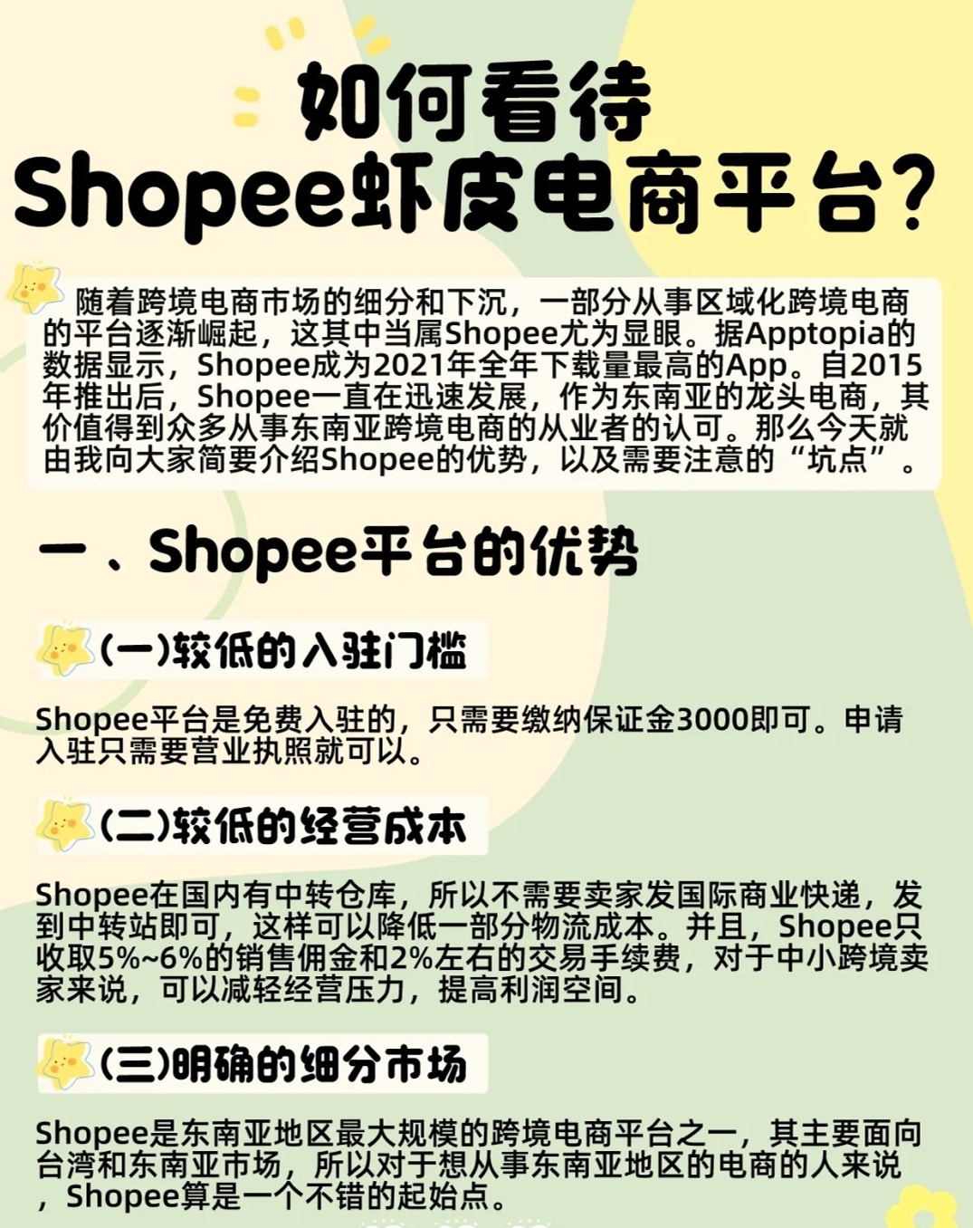 虾皮注册需要多少钱