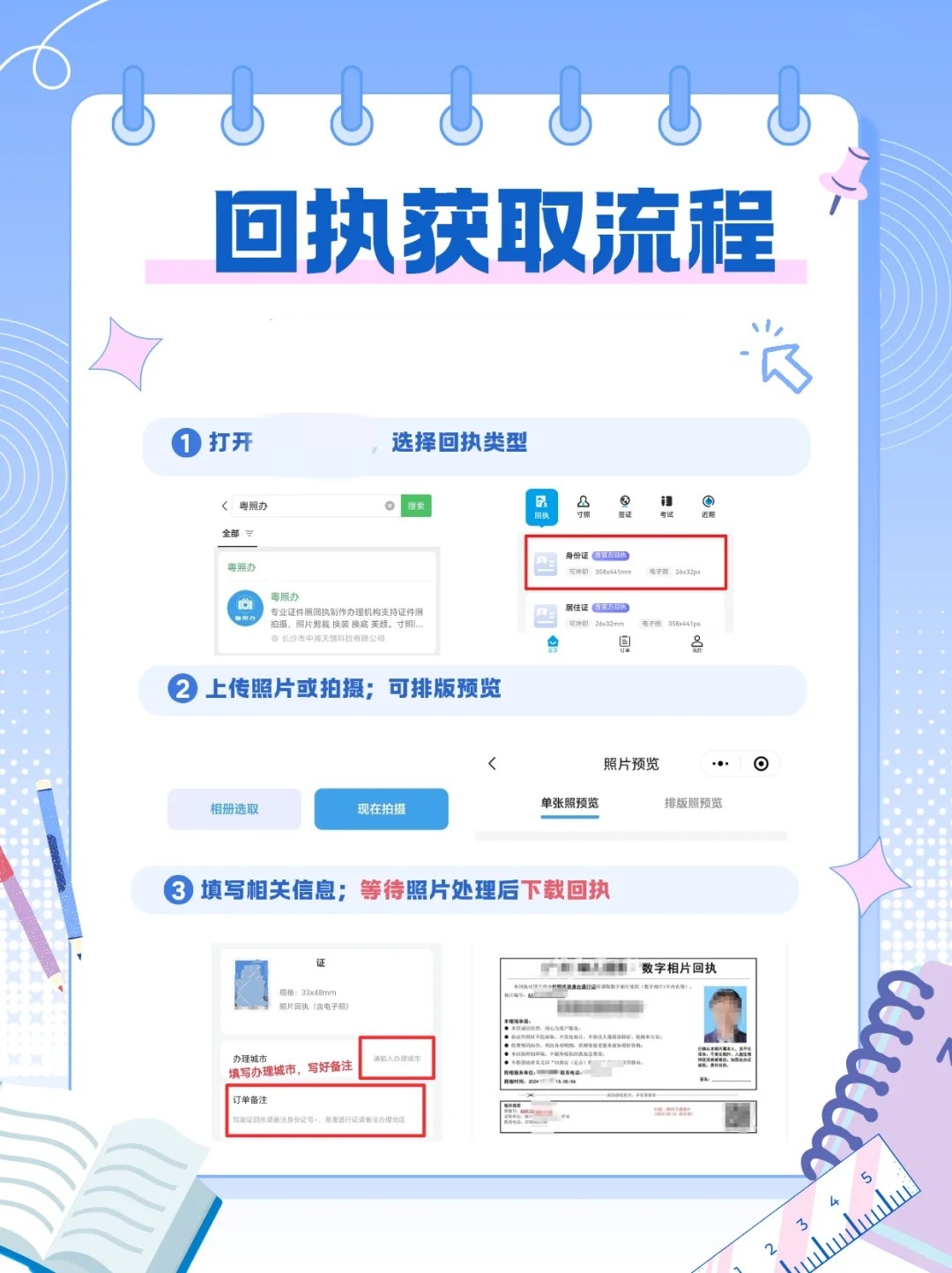 居民身份证受理点