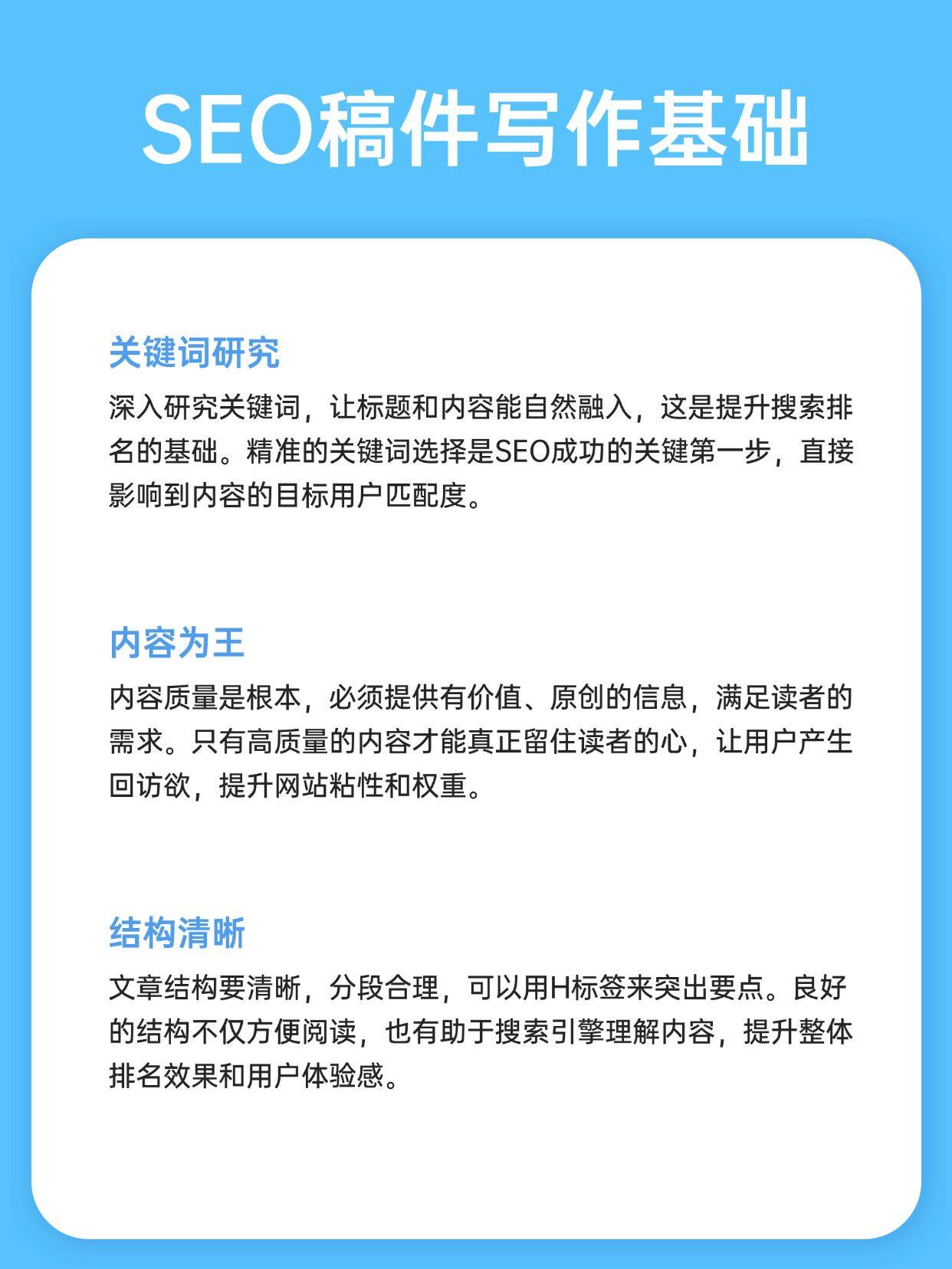 写好seo稿件，记住这几点就够了