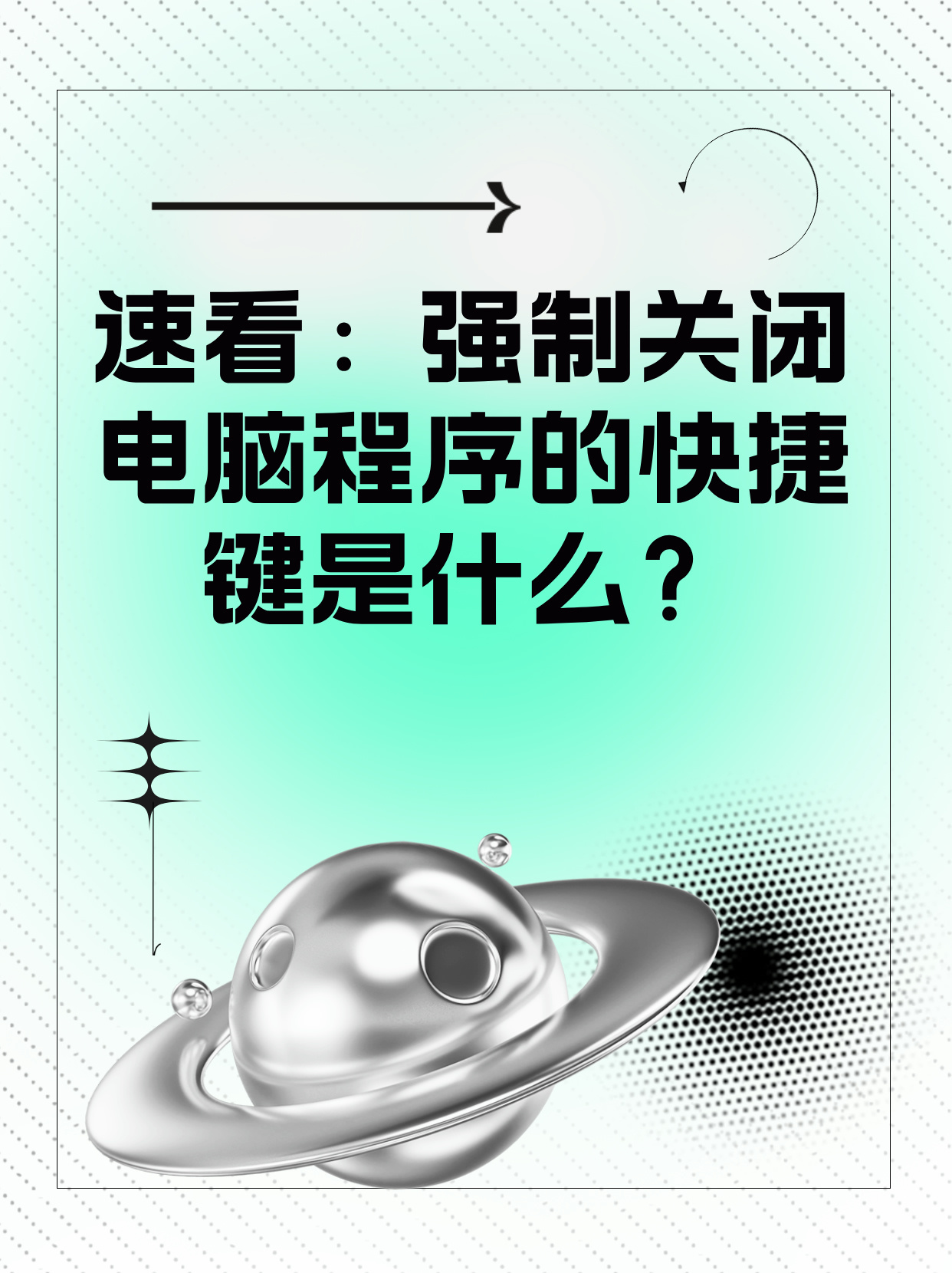 强制电脑关机的快捷键是什么？  第1张