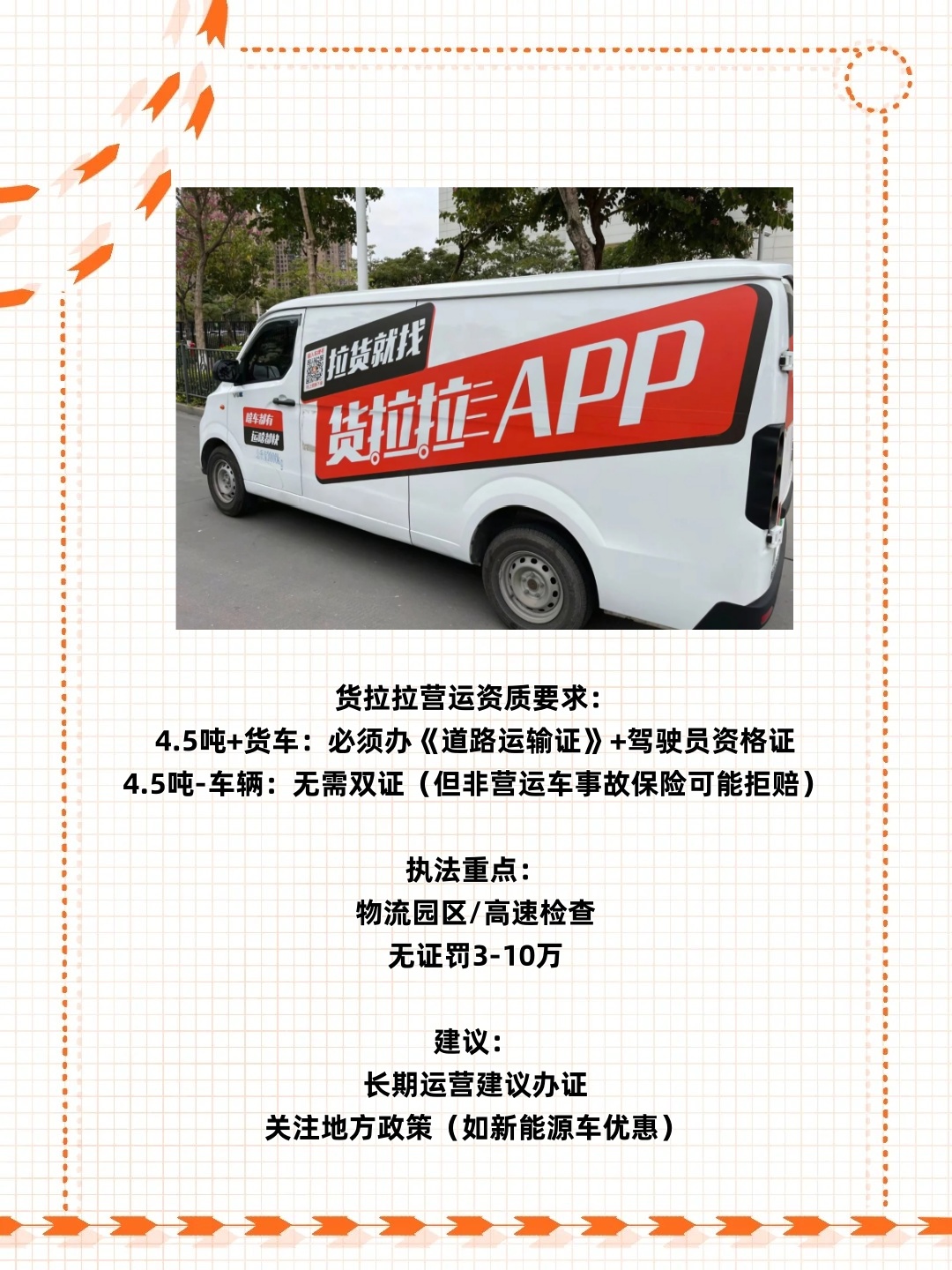 货拉拉非运营车辆可以注册吗?