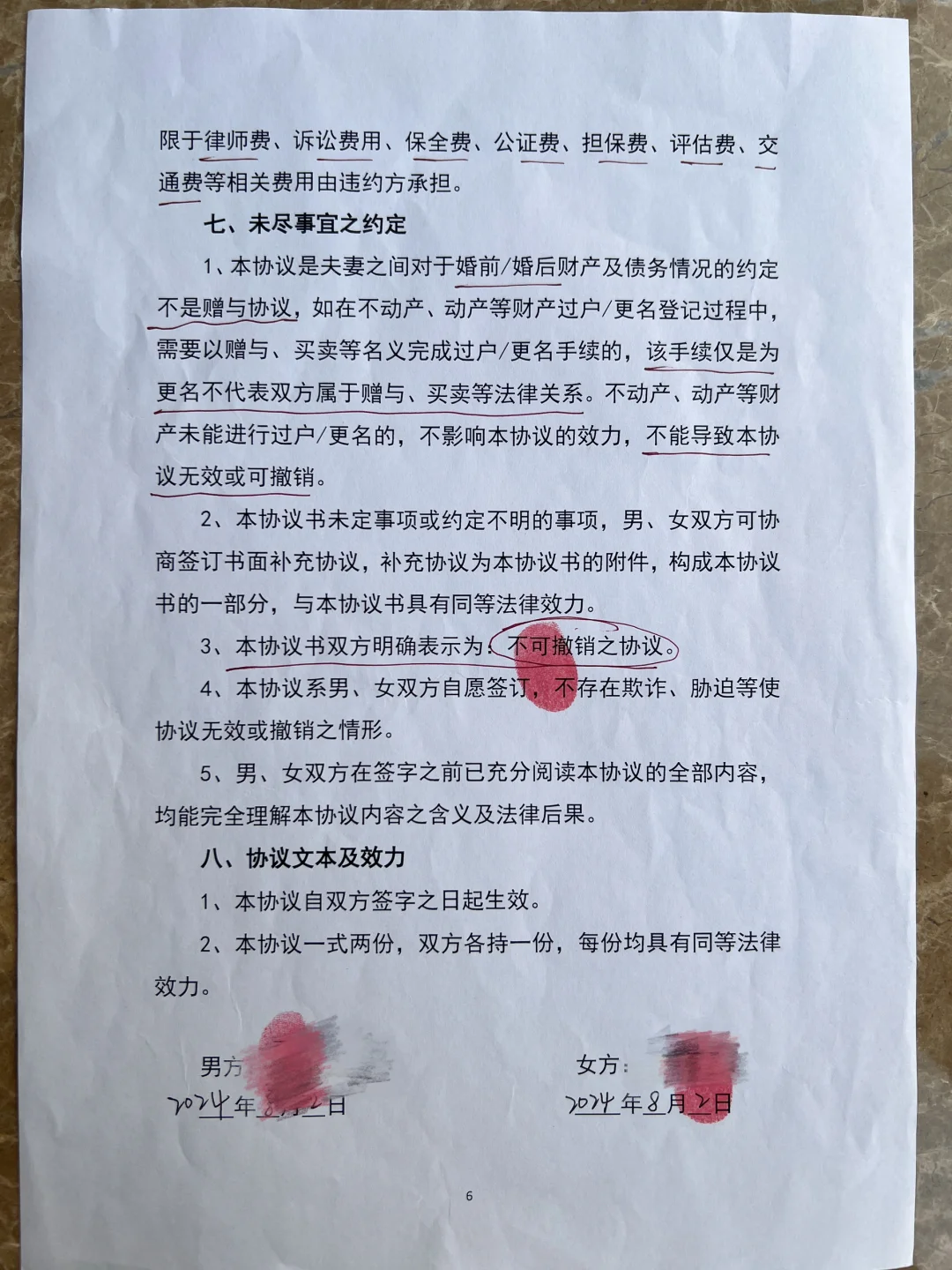 😭求助：我签了婚内财产协议，不公证有效吗？？
