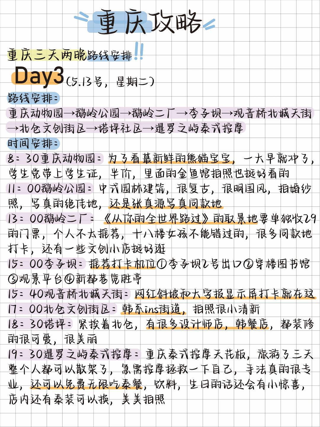 被j人闺蜜整理的重庆三日游攻略震惊了