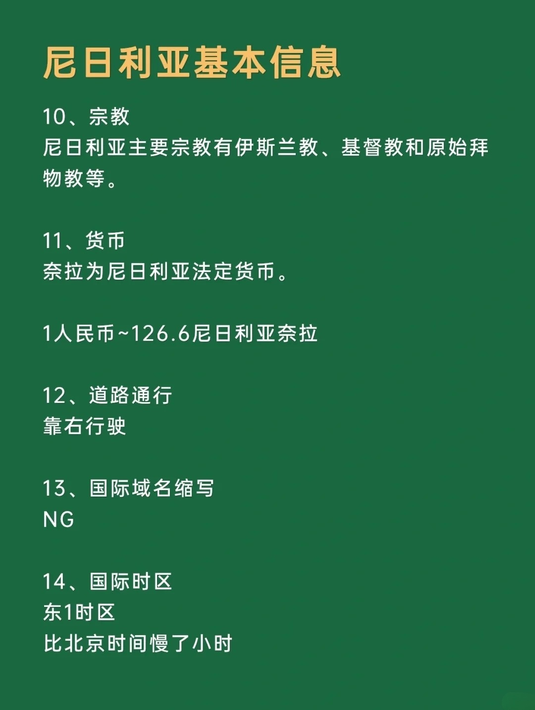 一文看懂：尼日利亚说什么语言