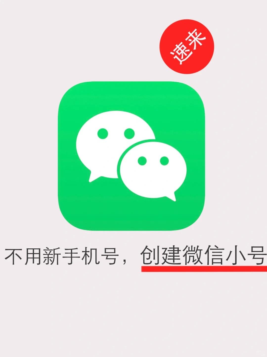 无手机号怎样建小号微信