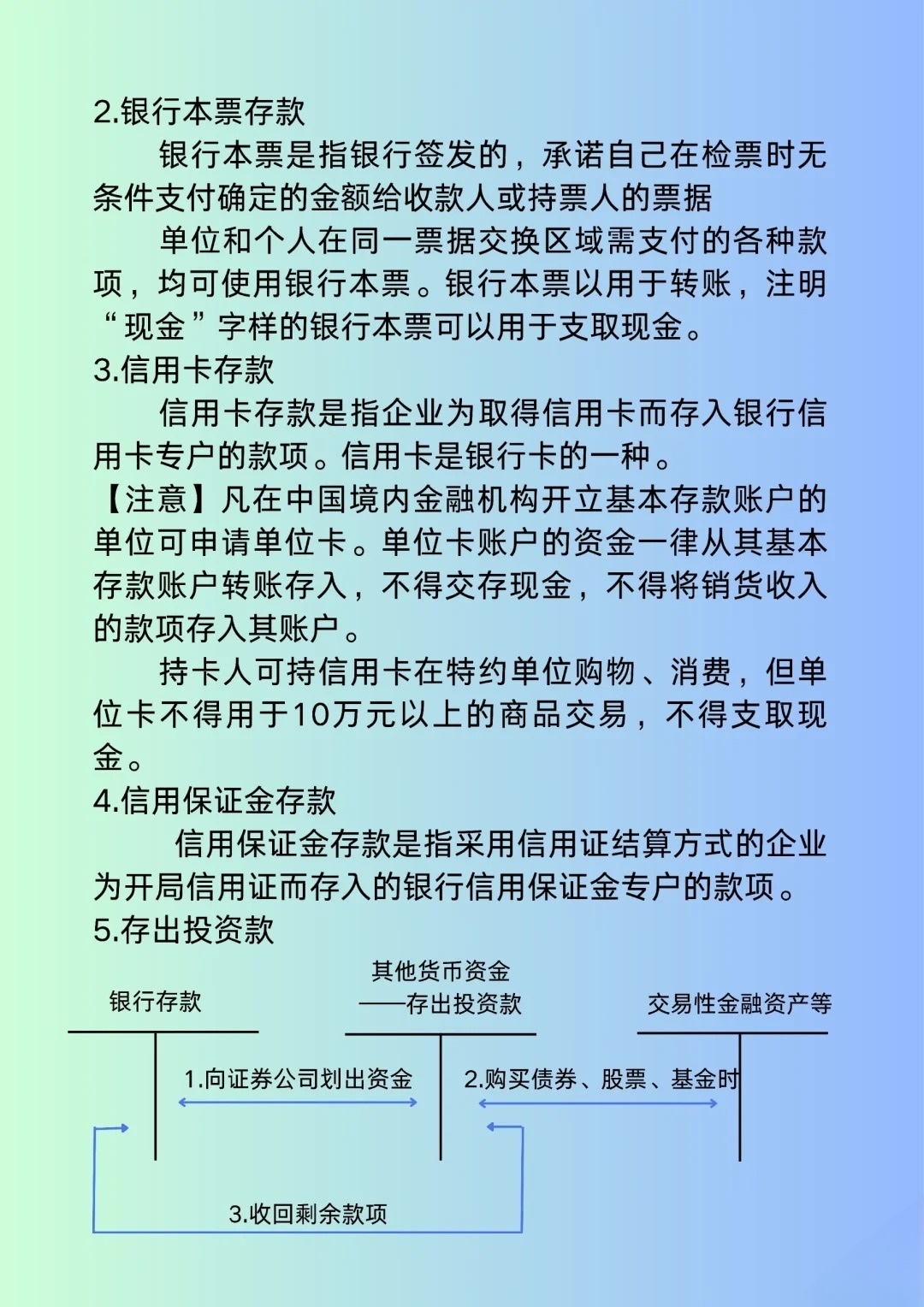 秒懂：货币资金包括什么