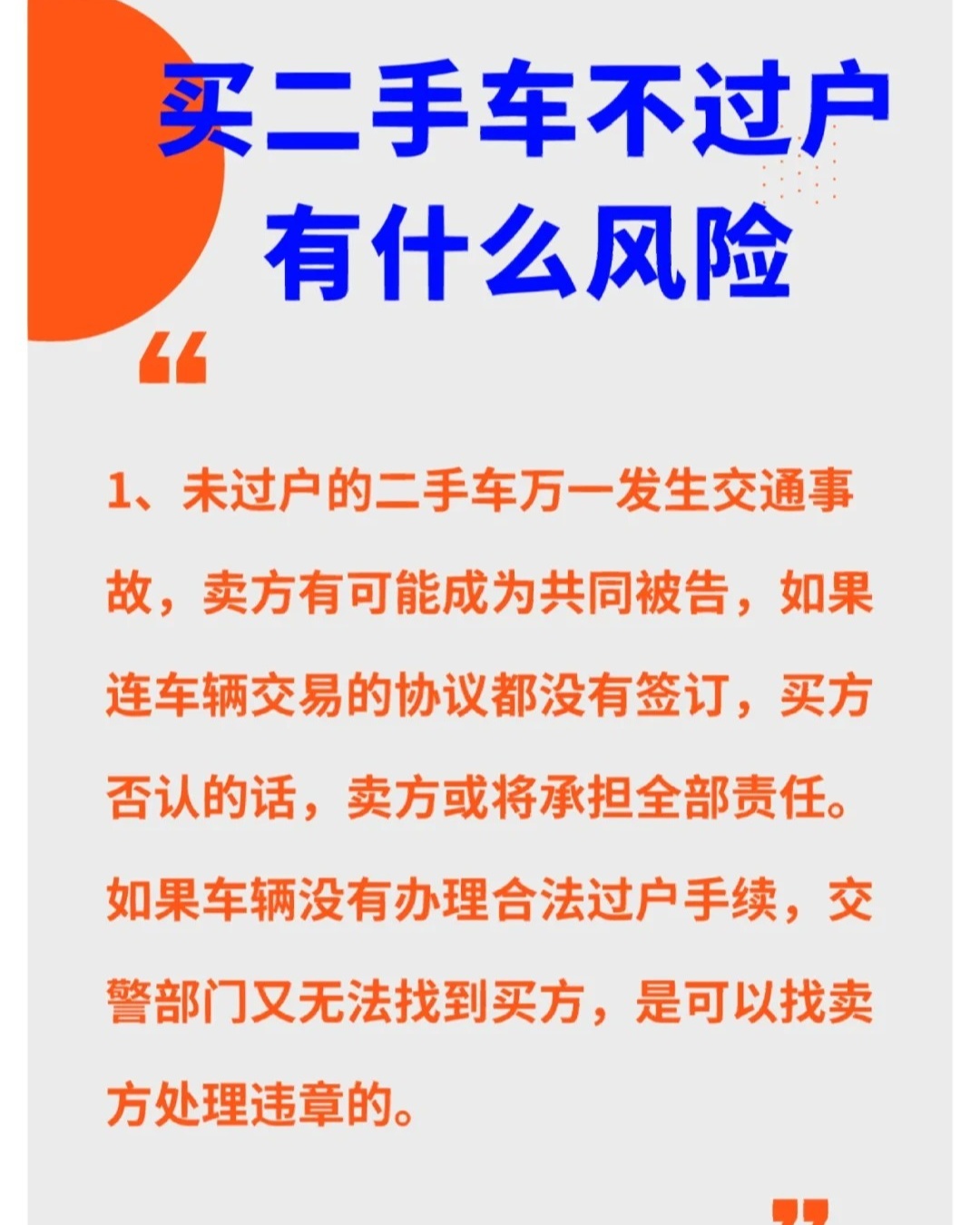 卖车不过户行不行