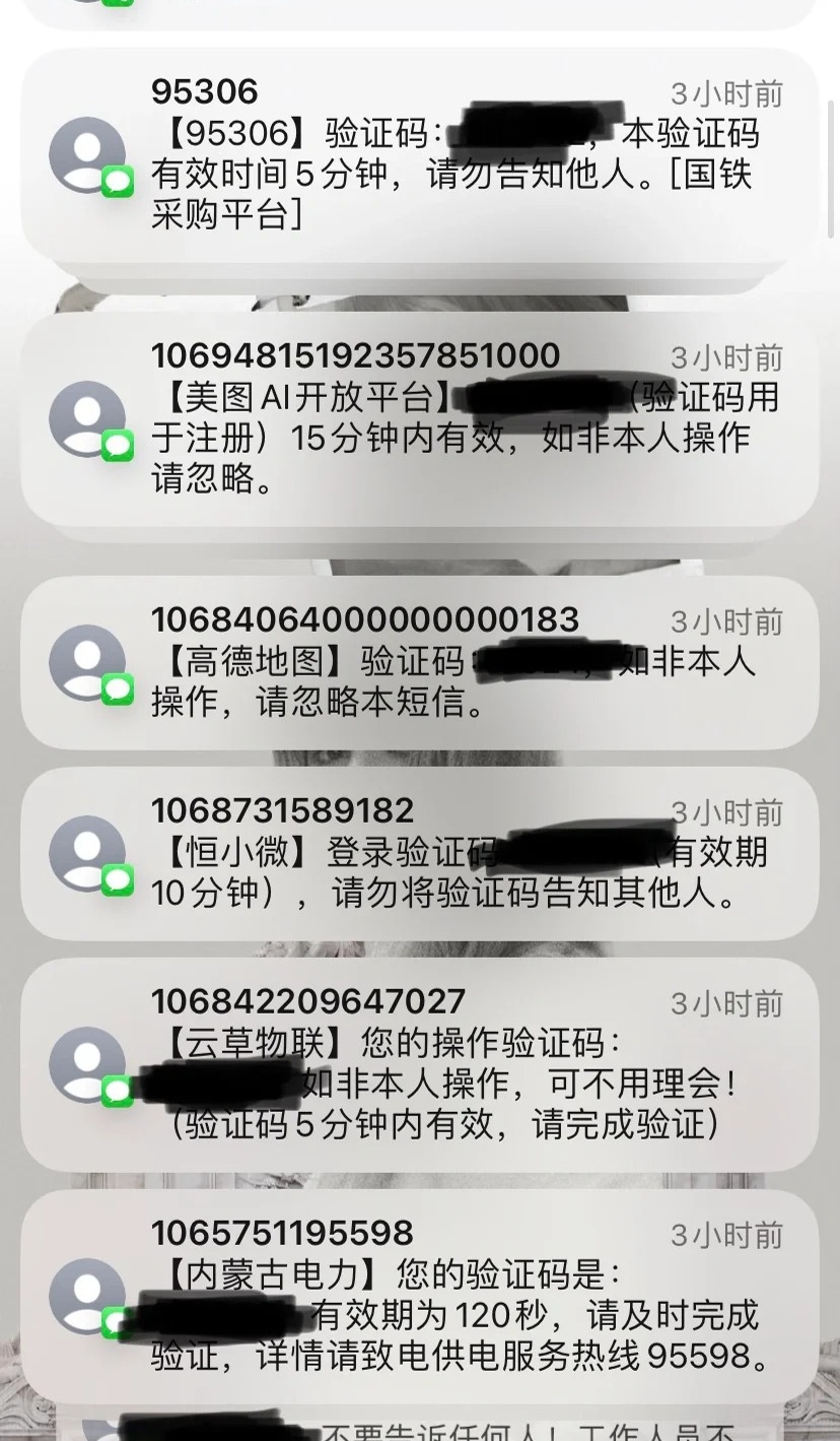 骚扰验证码短信怎么解决问题的 骚扰验证码短信怎么解决问题的