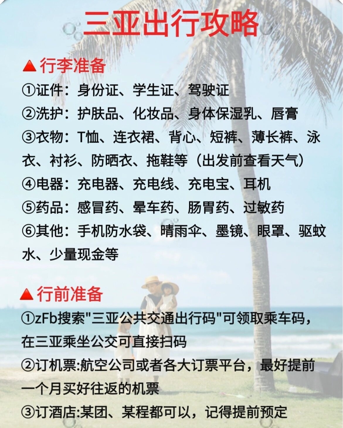 三亚旅行指南：手绘地图全解析