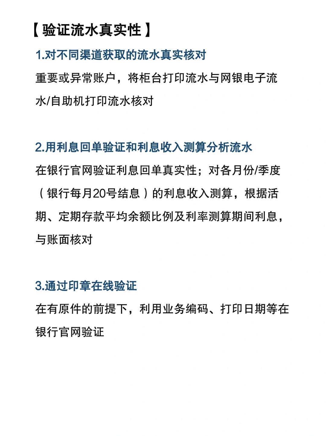 审计实习生必看！银行流水核查全攻略