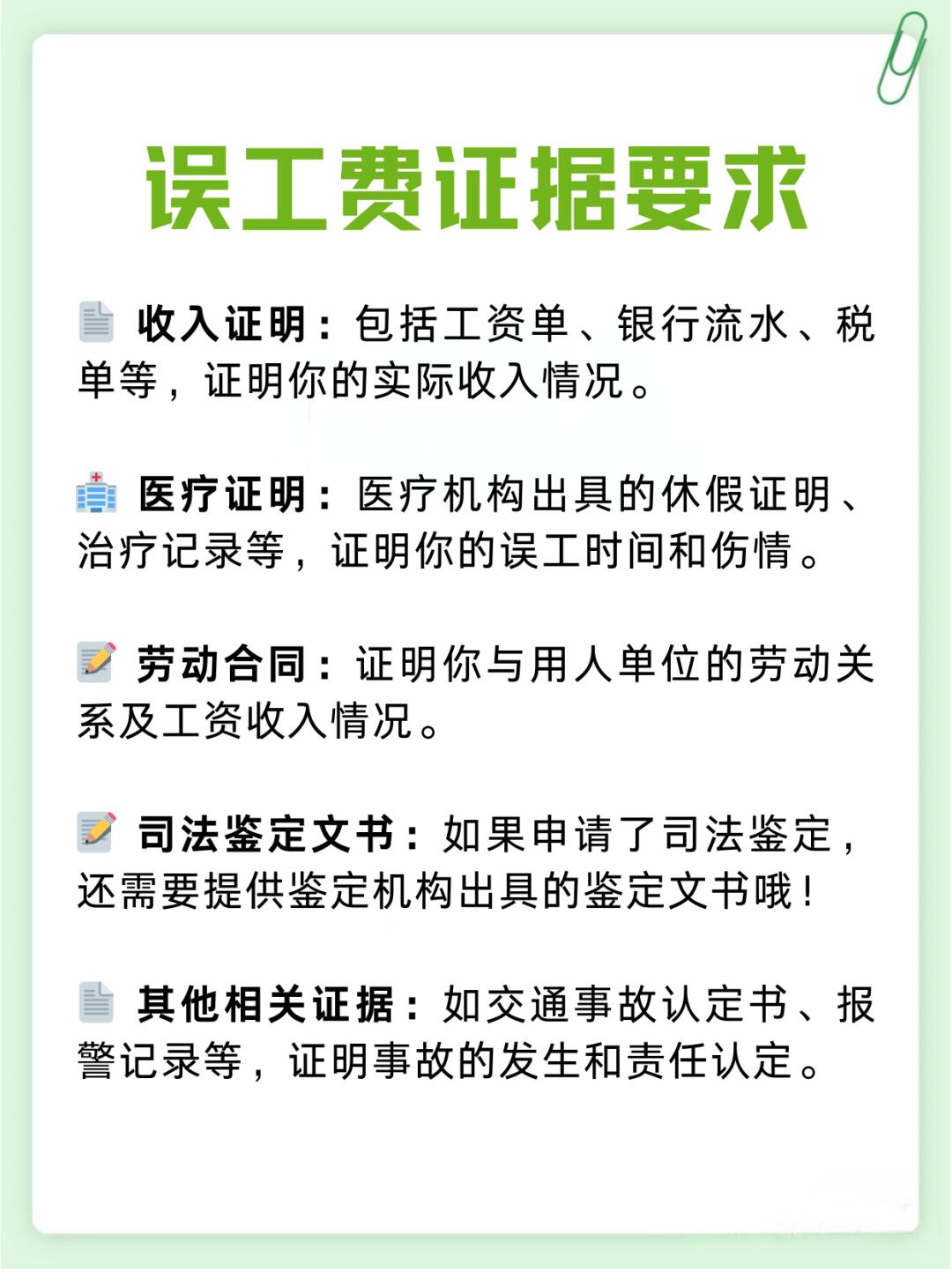 交通事故误工费赔偿标准及证据指南