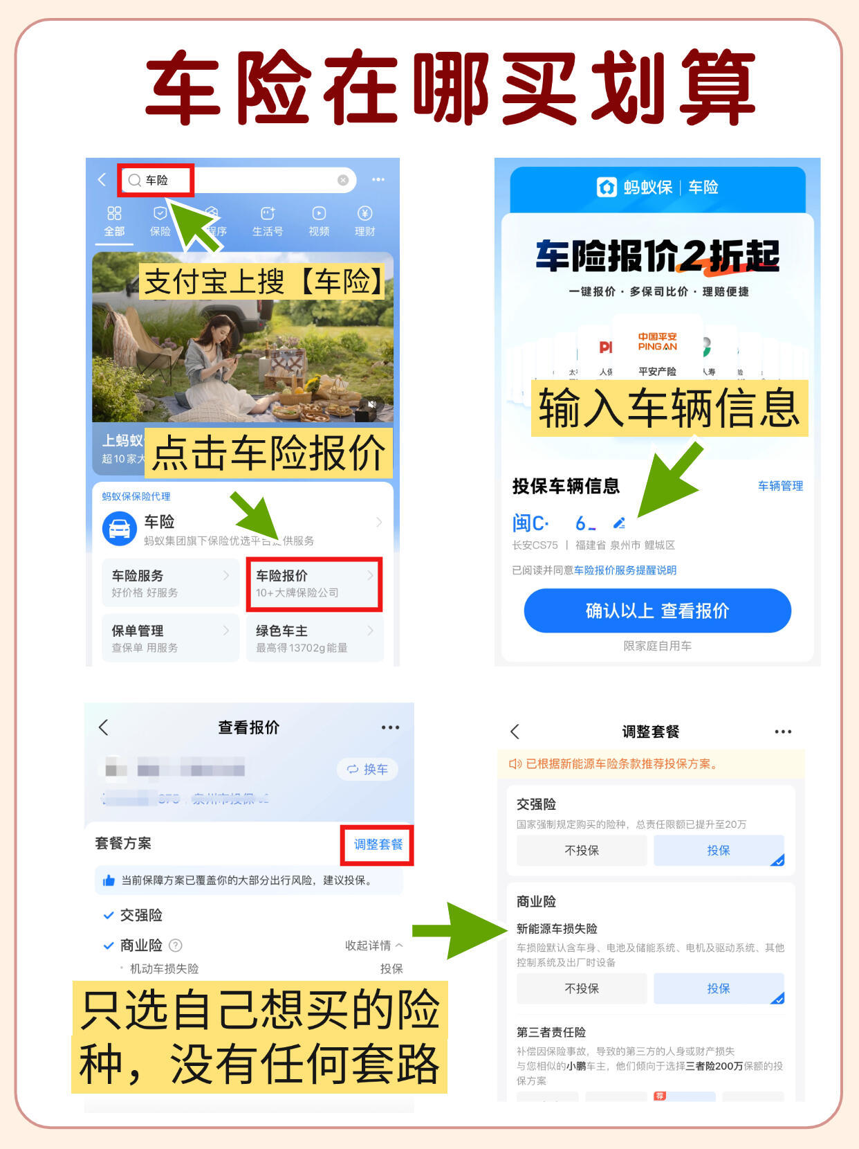电动车保险在网上如何购买
