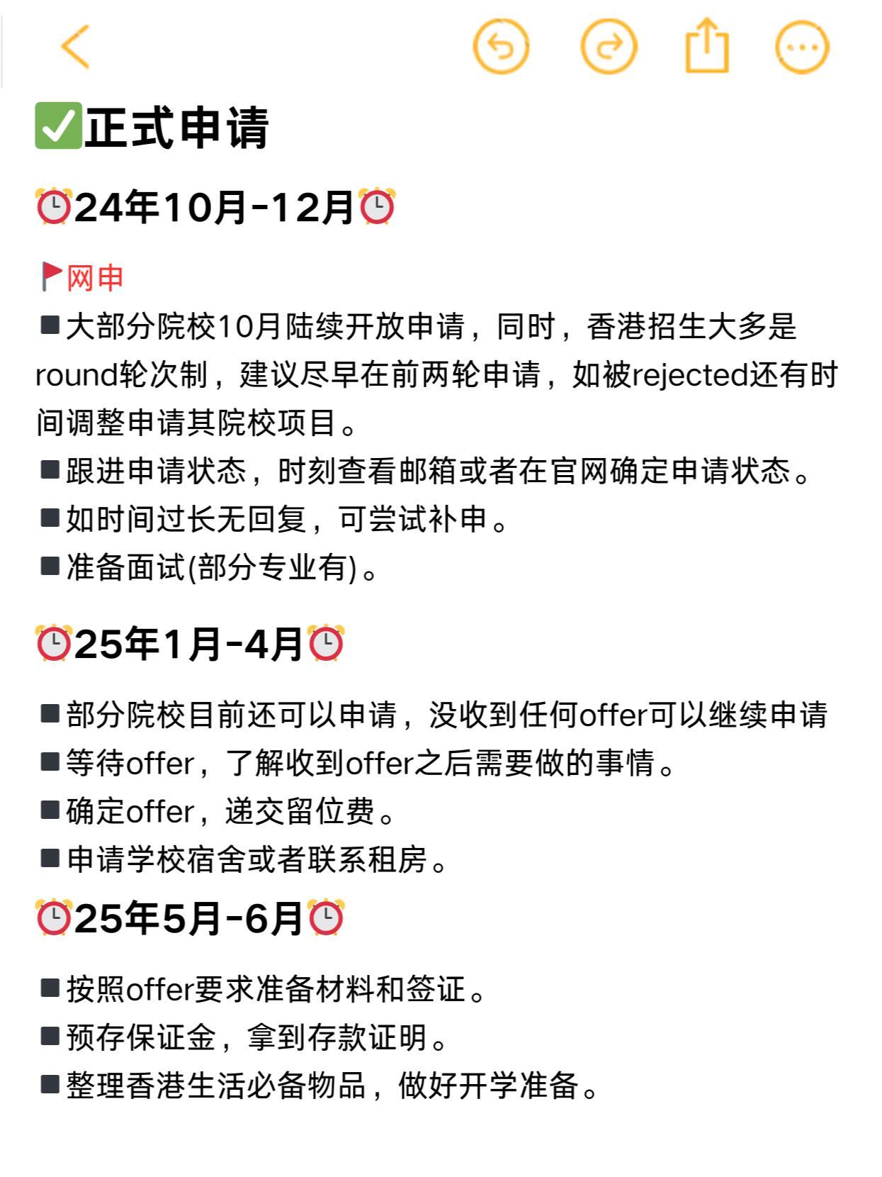 带你了解：香港留学申请时间规划