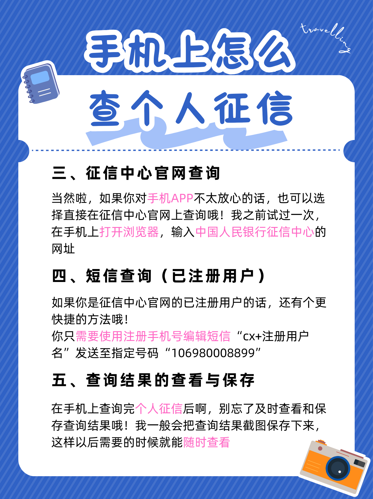 怎么用短信查征信