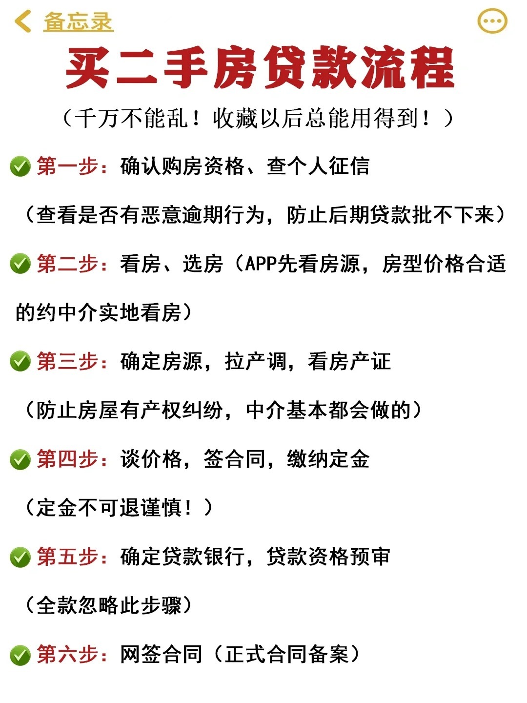 买二手房要交哪些费用？超详细费用明细解析！