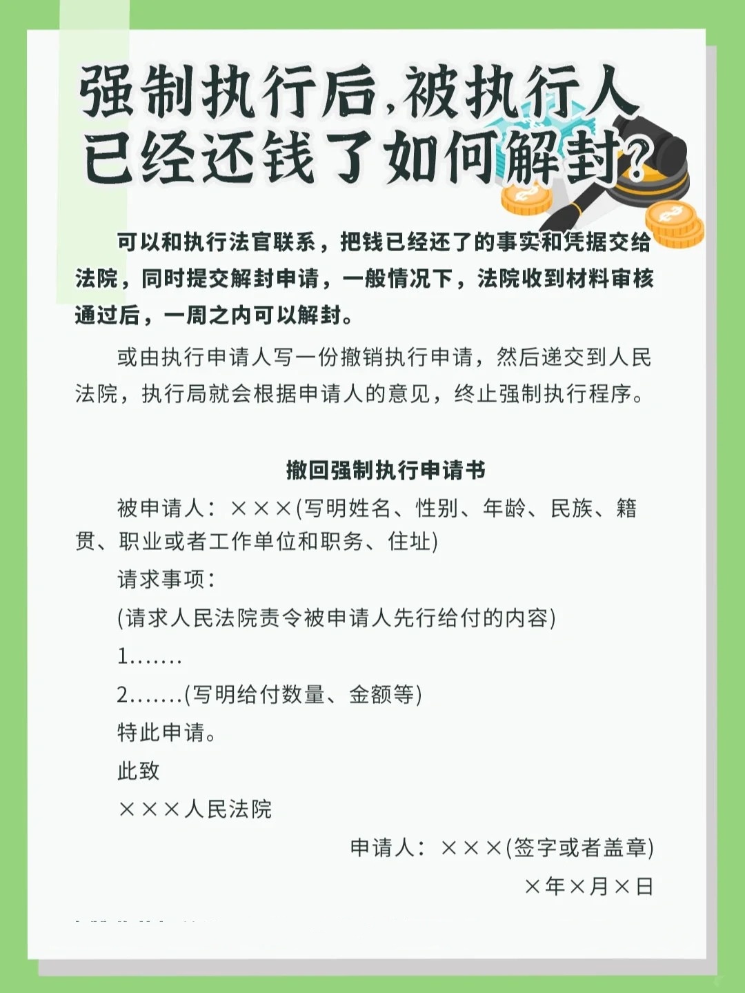 法院强制执行是冻结名下所有银行卡吗
