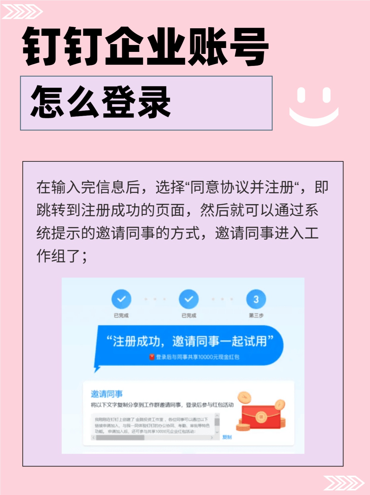 钉钉企业版注册流程