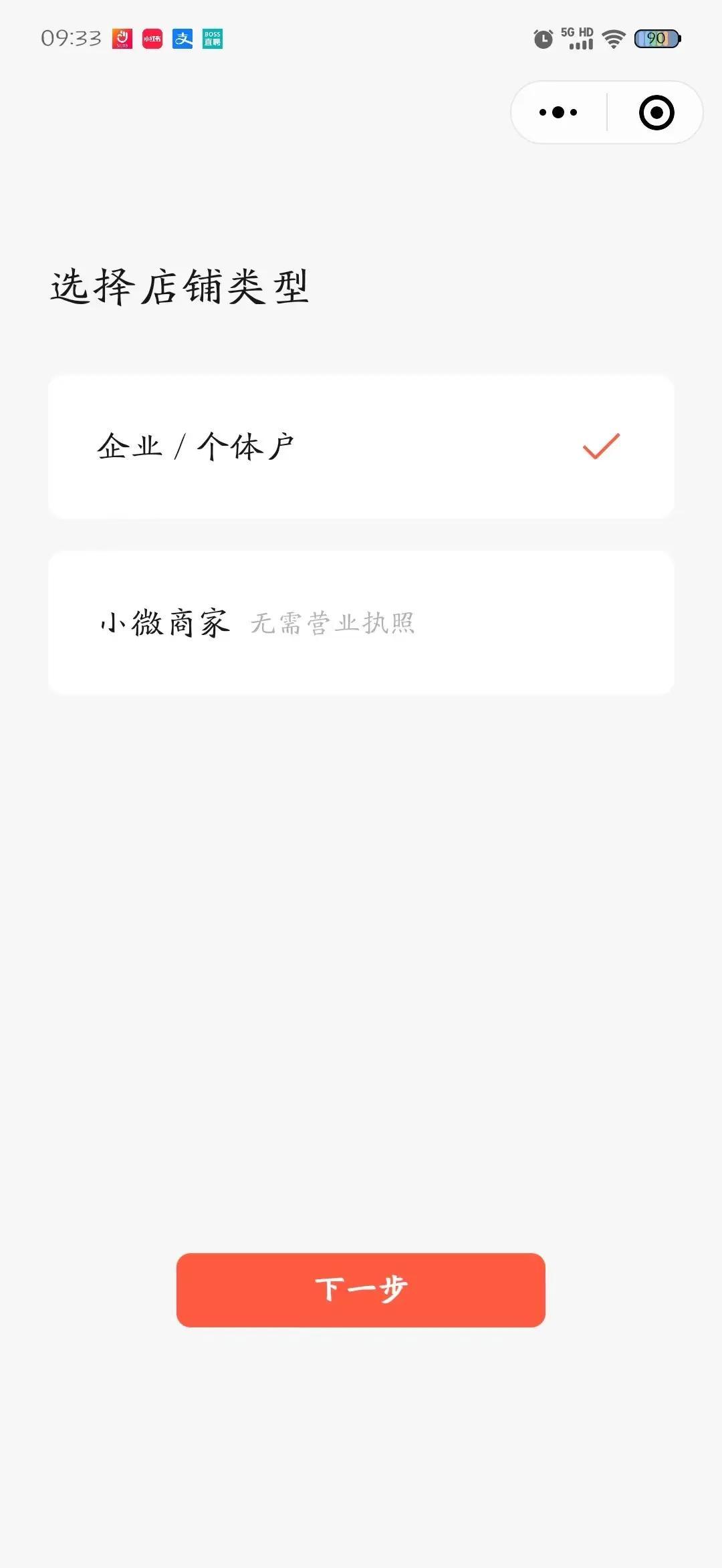 微信小程序怎么注册小红书