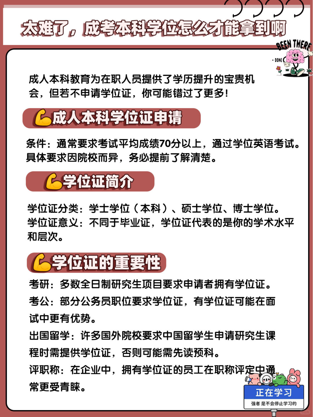 太难了，成考本科学位怎么才能拿到啊