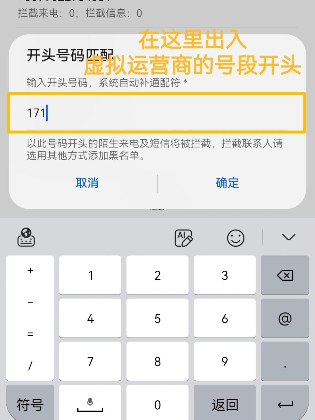 被虚拟手机号骚扰反查怎么办呢