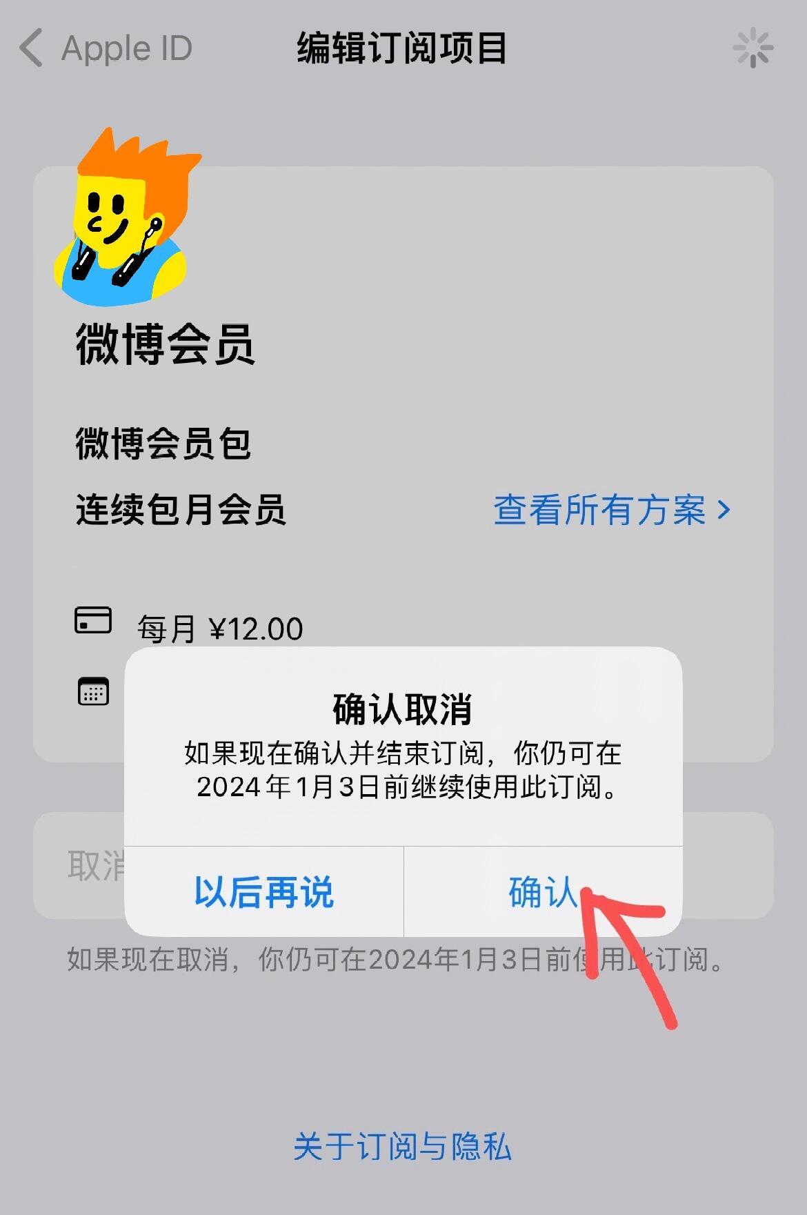 微博买的会员能退吗