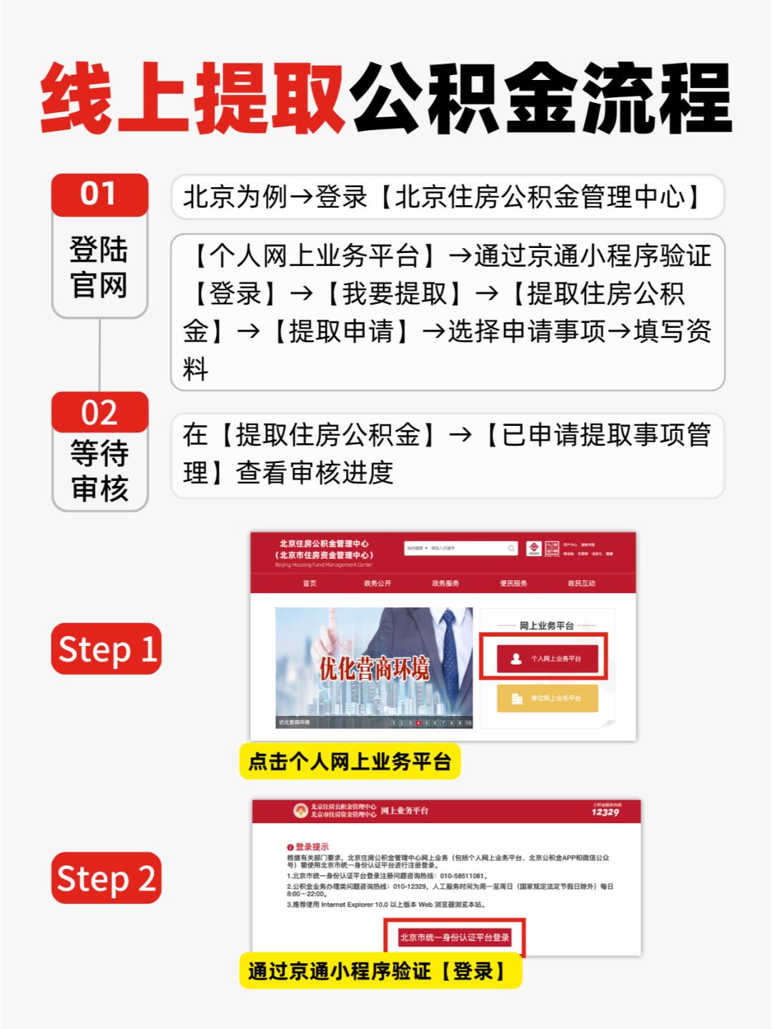 公积金提取全攻略