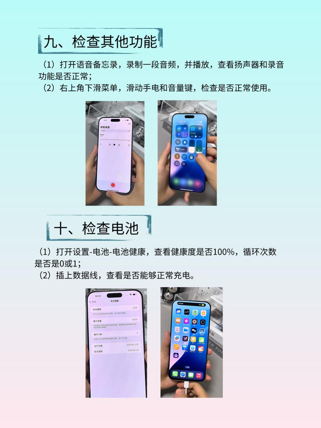 iphone验机全流程指南