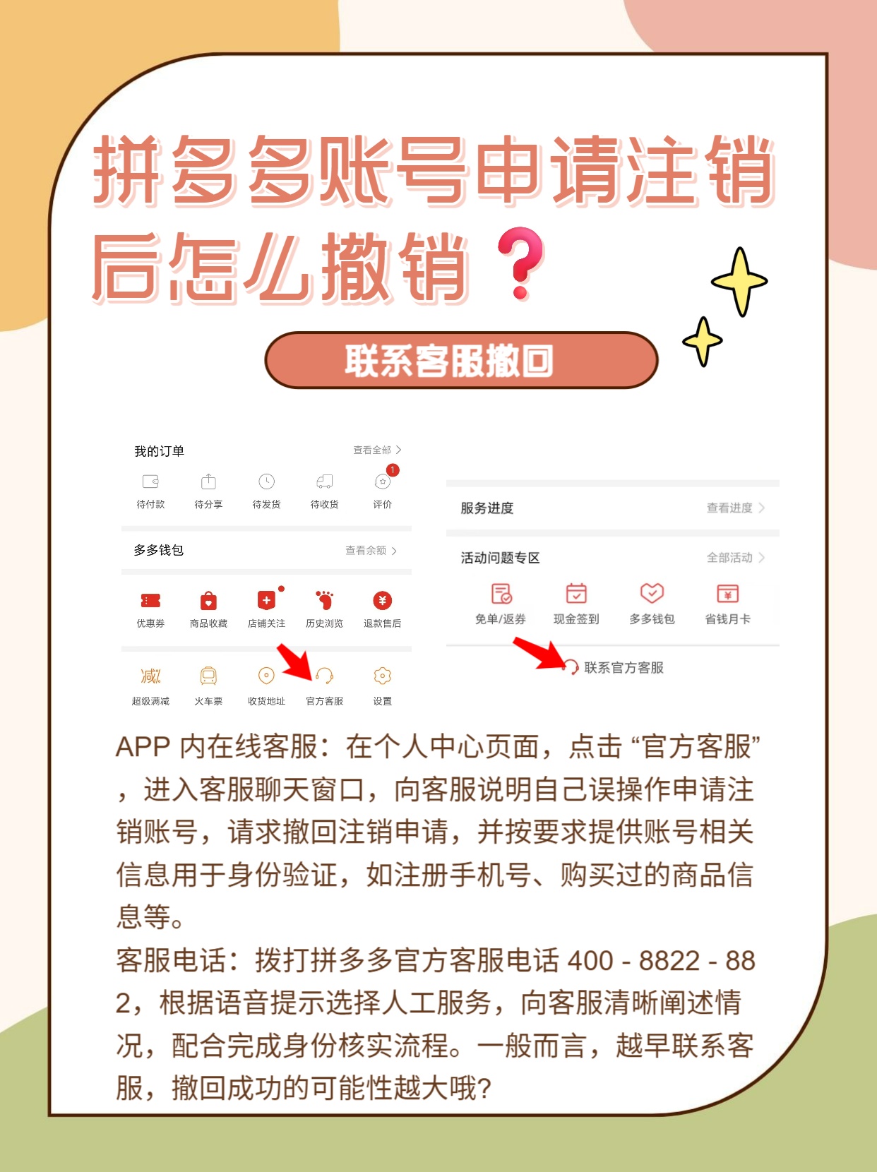 怎么注销拼多多店铺手机号