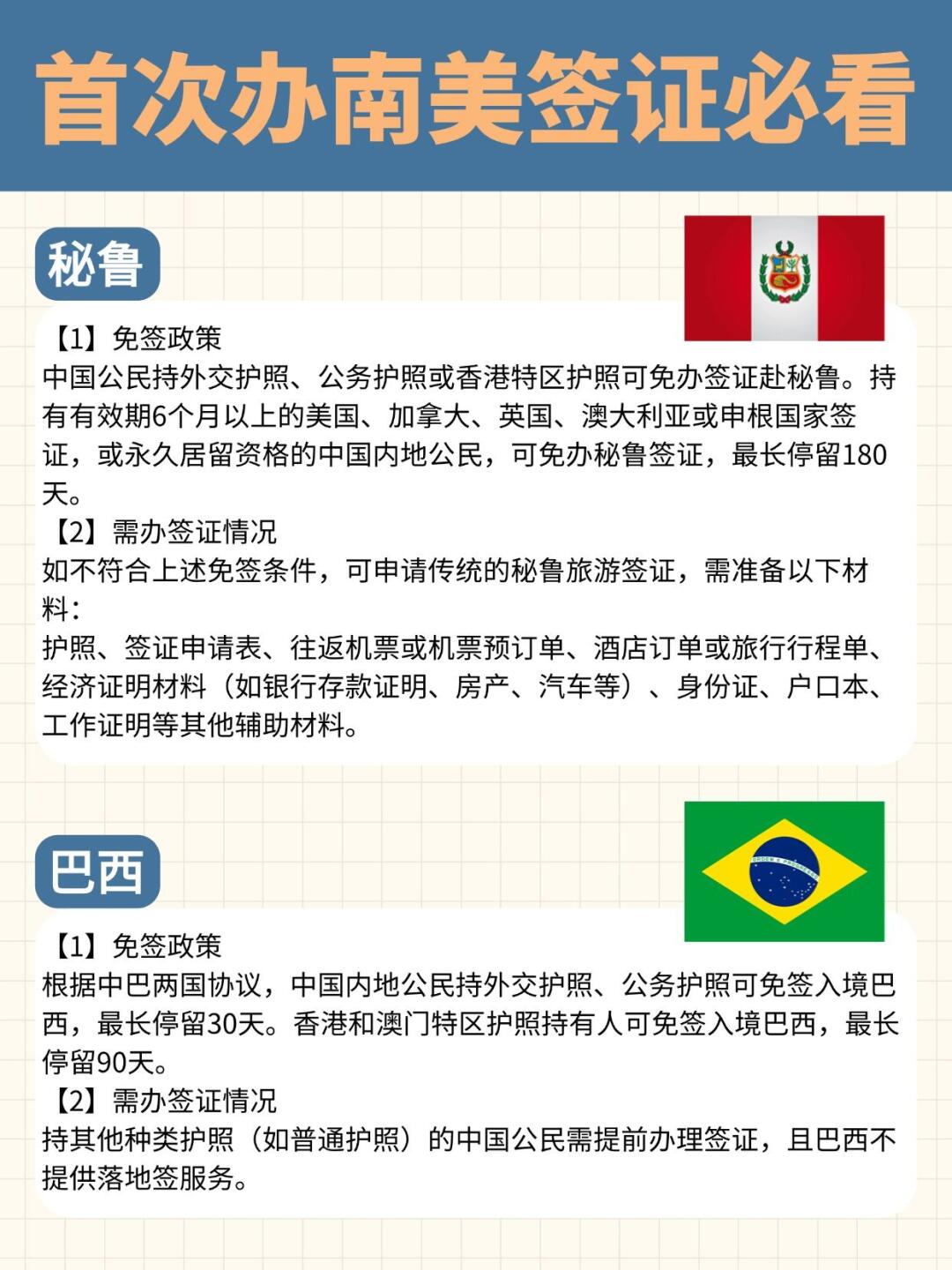 南美旅行签证全攻略