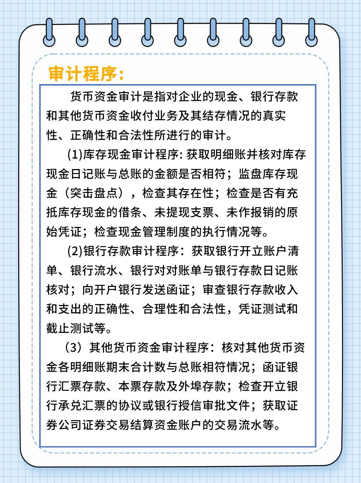 带你了解：货币资金审计要点