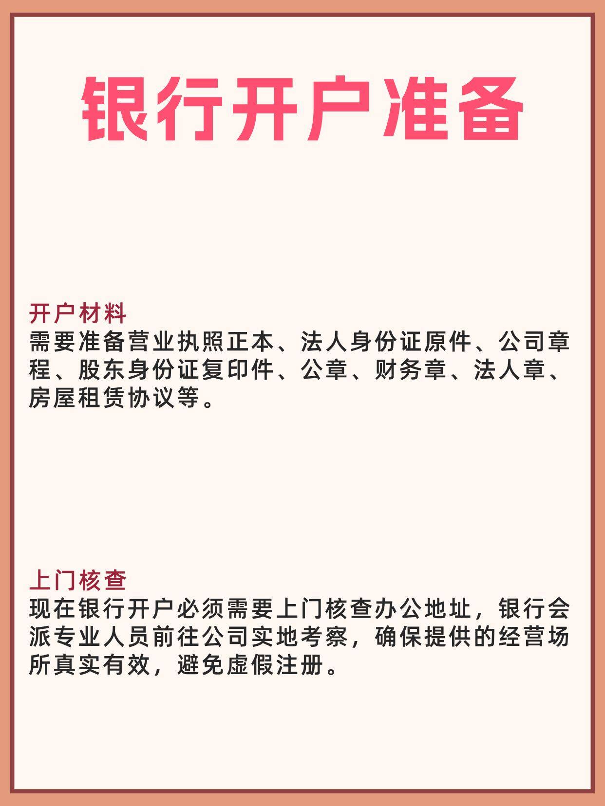 大连公司注册，流程和材料清单都给你理好了