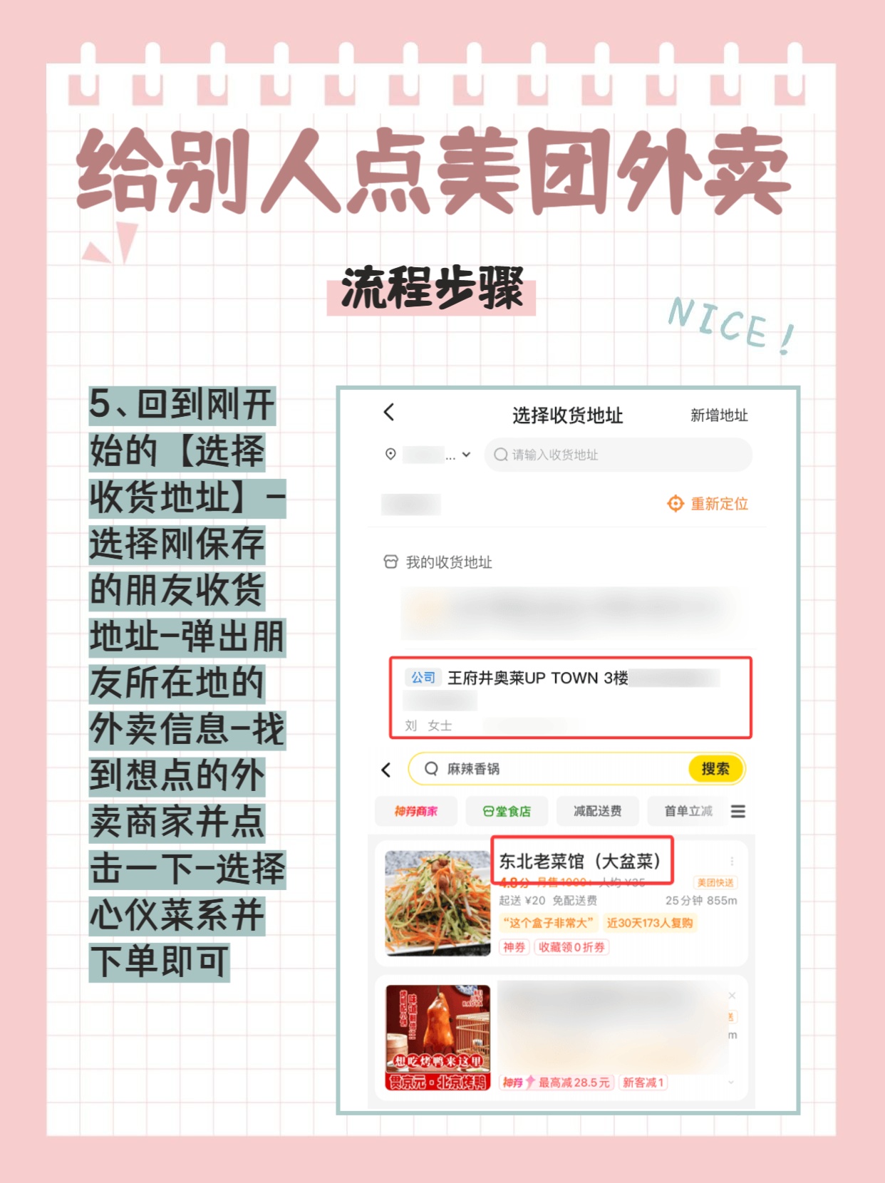 如何使用美团点外卖