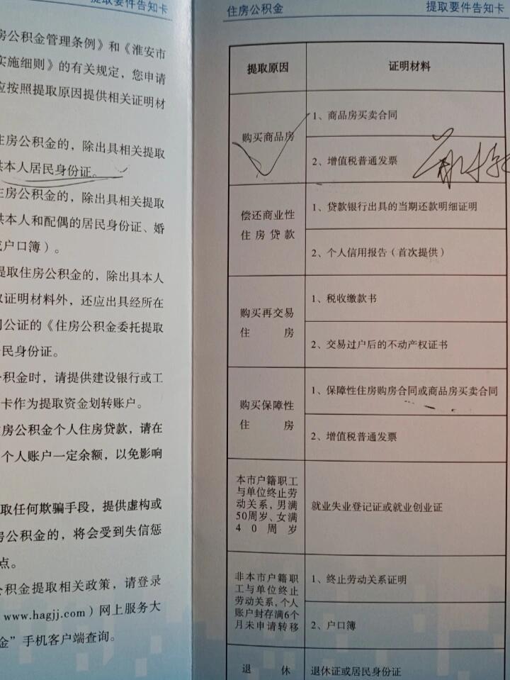 一文看懂：淮安市公积金贷款与提取政策