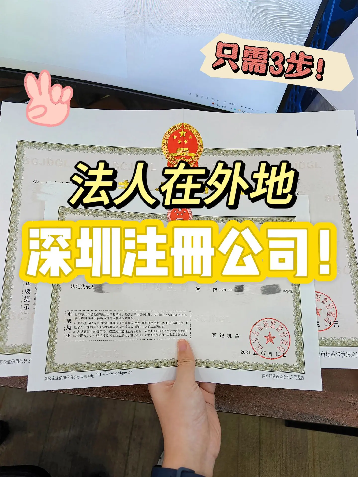 外地注册的公司