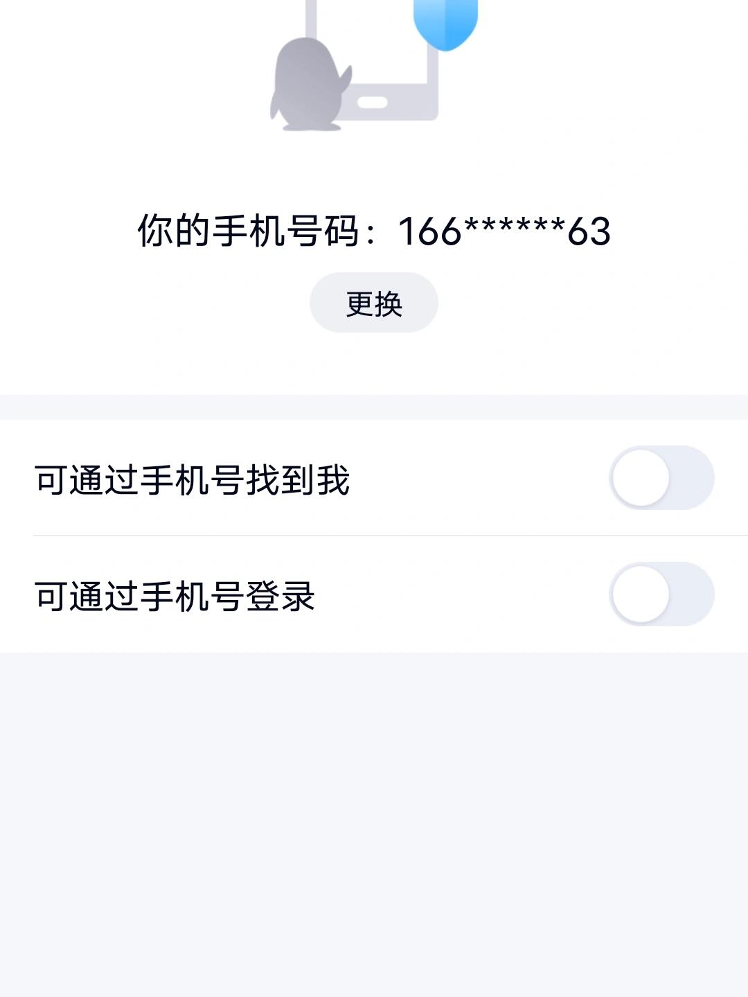 qq手机号如何验证 qq手机号如何验证